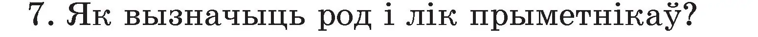 Условие номер 7 (страница 125) гдз по белорусскому языку 3 класс Свириденко, учебник 2 часть