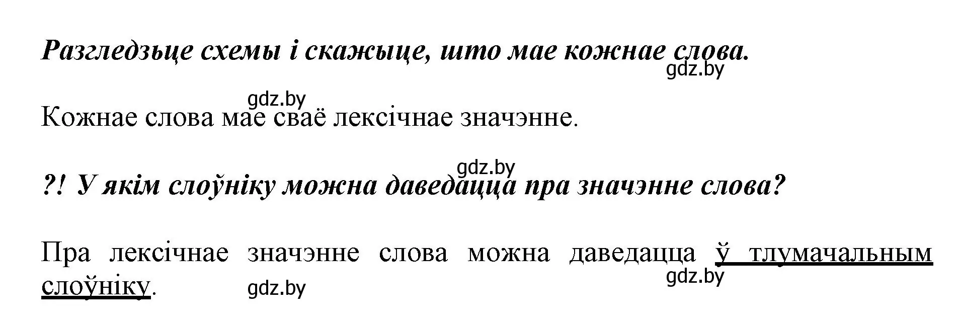 Решение номер 139 (страница 87) гдз по белорусскому языку 3 класс Свириденко, учебник 1 часть