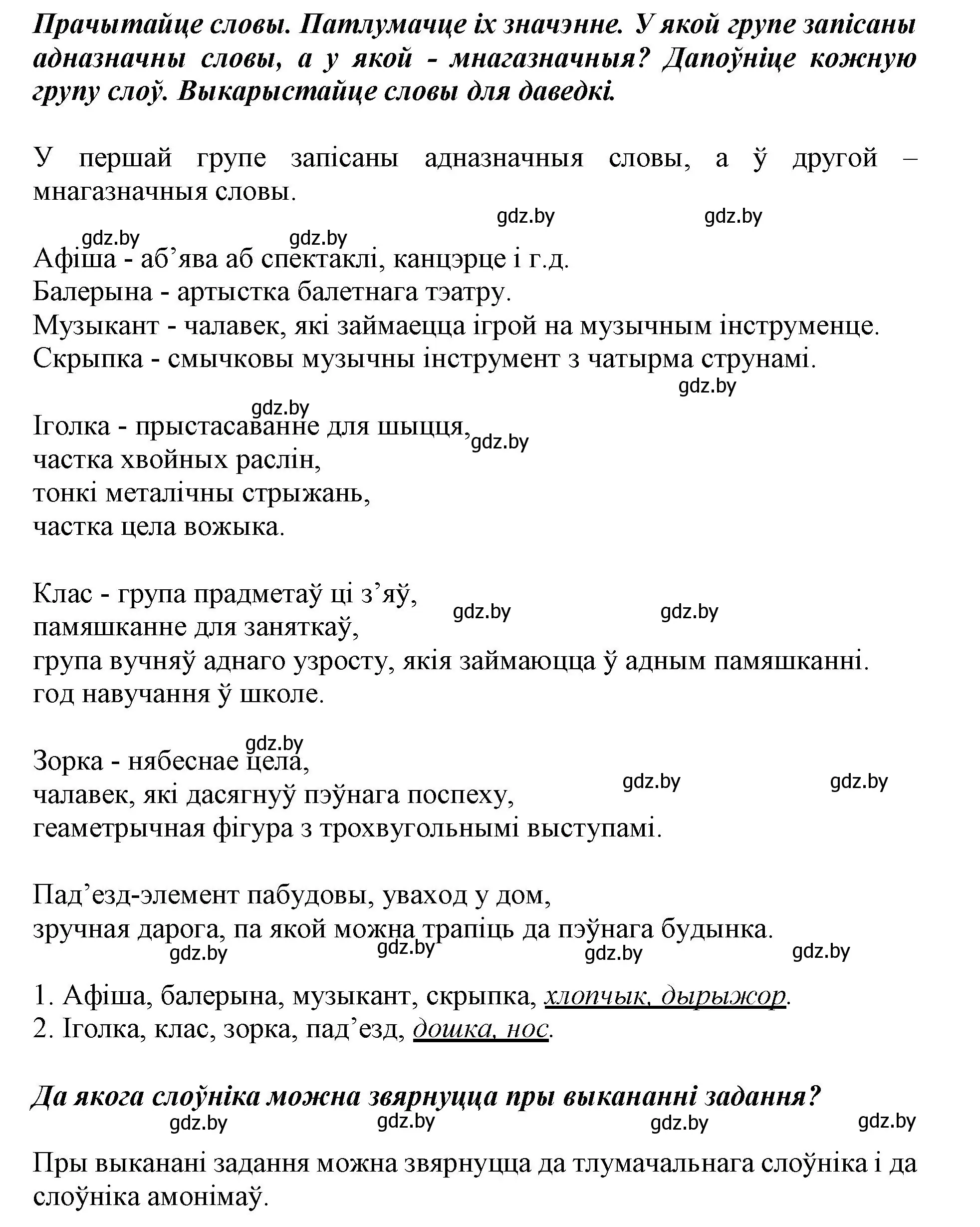 Решение номер 146 (страница 91) гдз по белорусскому языку 3 класс Свириденко, учебник 1 часть