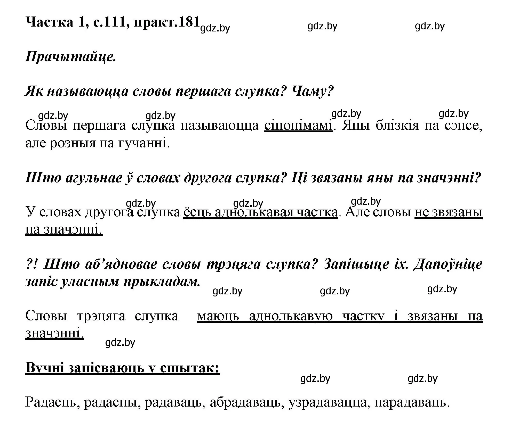 Решение номер 181 (страница 111) гдз по белорусскому языку 3 класс Свириденко, учебник 1 часть
