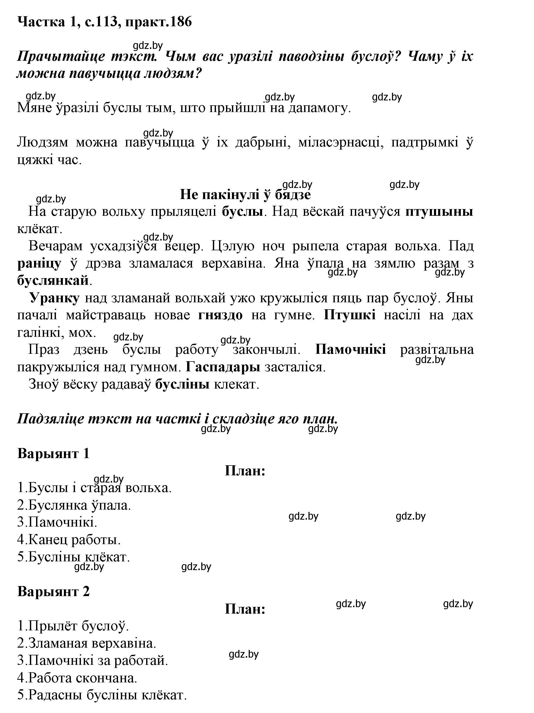 Решение номер 186 (страница 113) гдз по белорусскому языку 3 класс Свириденко, учебник 1 часть