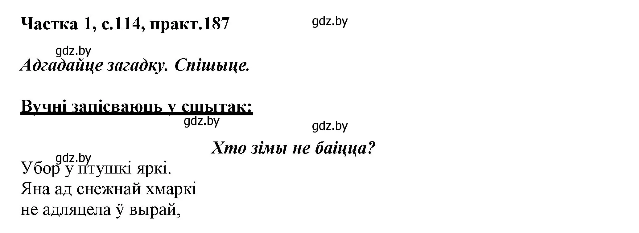 Решение номер 187 (страница 114) гдз по белорусскому языку 3 класс Свириденко, учебник 1 часть