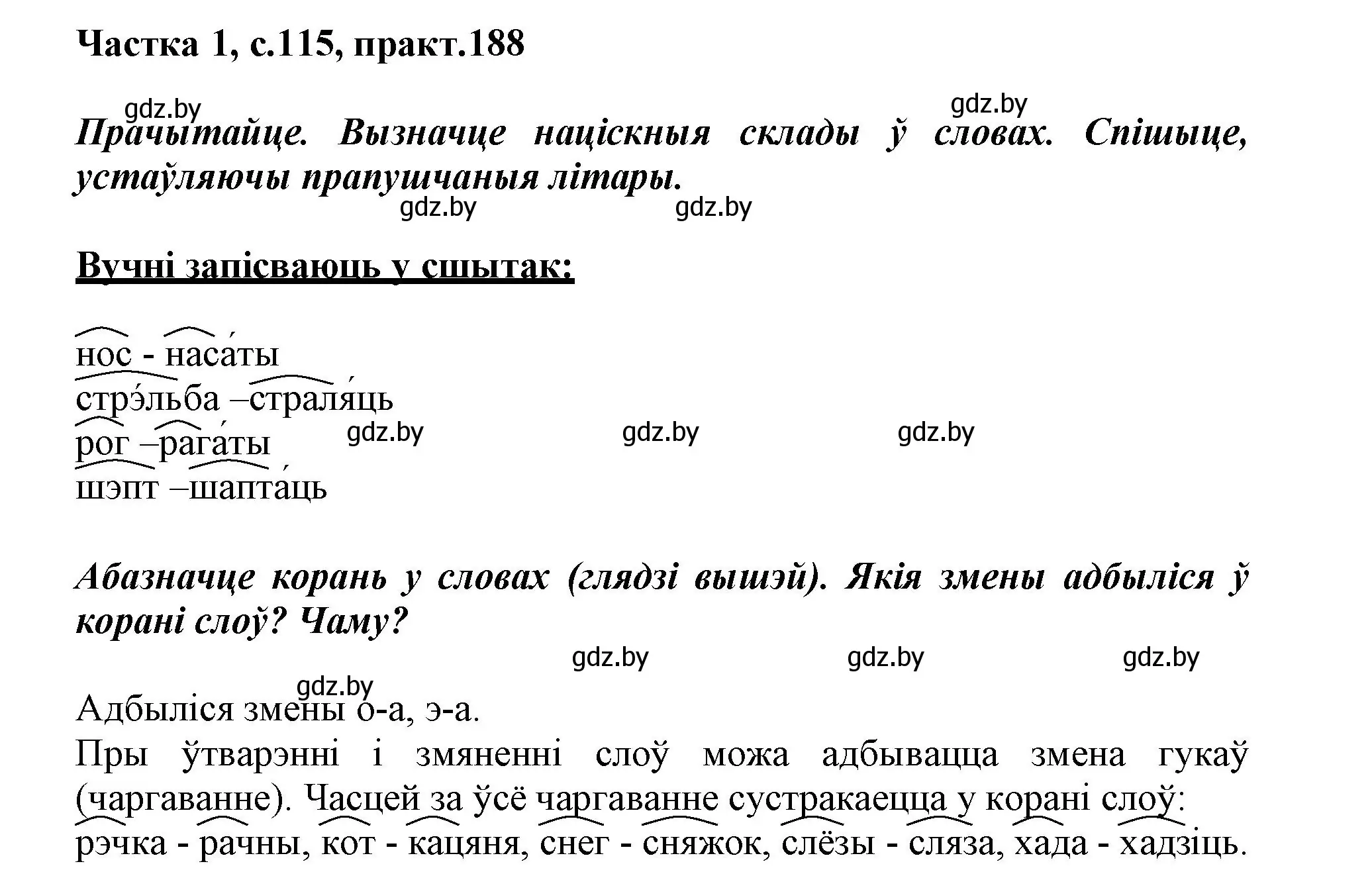 Решение номер 188 (страница 115) гдз по белорусскому языку 3 класс Свириденко, учебник 1 часть