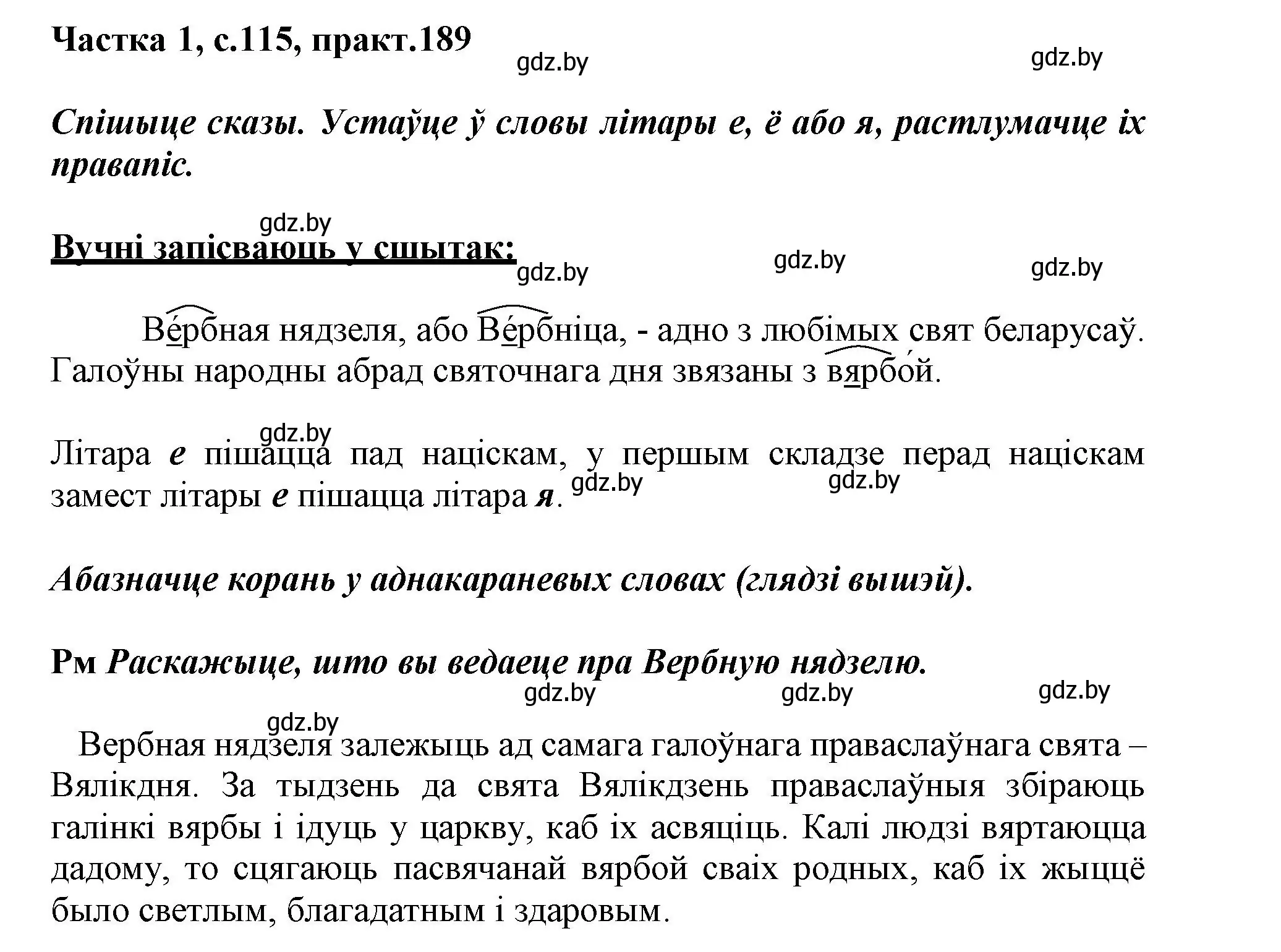 Решение номер 189 (страница 115) гдз по белорусскому языку 3 класс Свириденко, учебник 1 часть