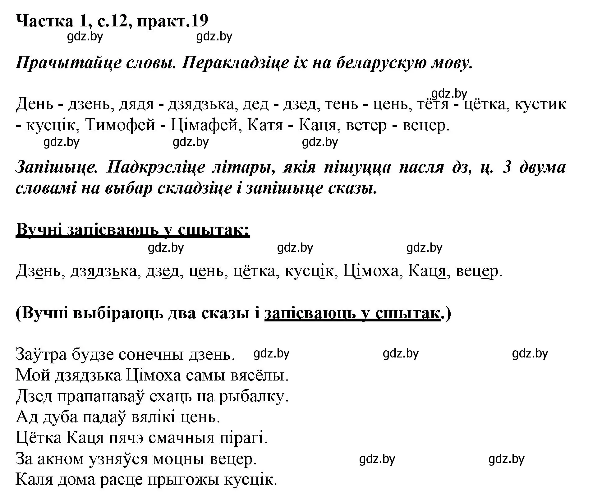 Решение номер 19 (страница 12) гдз по белорусскому языку 3 класс Свириденко, учебник 1 часть