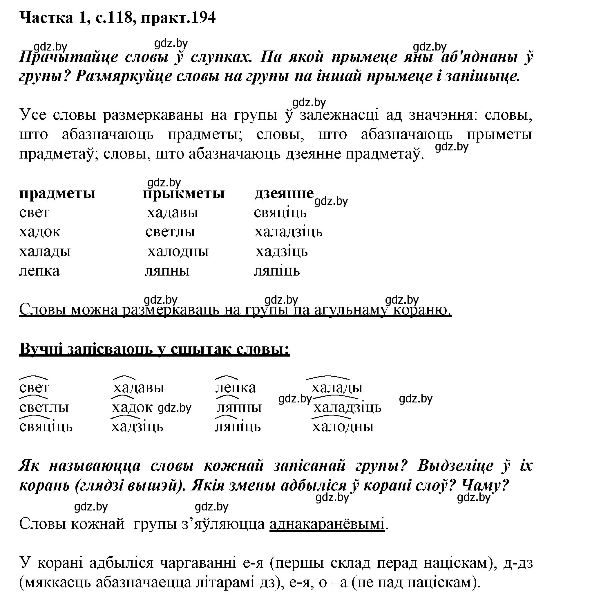 Решение номер 194 (страница 118) гдз по белорусскому языку 3 класс Свириденко, учебник 1 часть