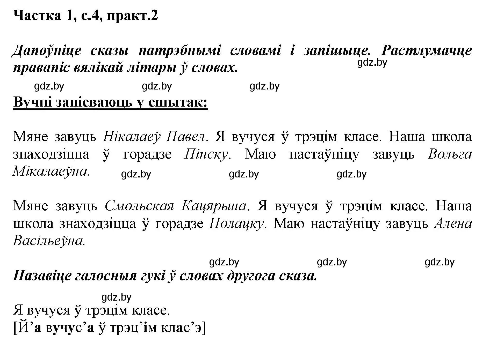 Решение номер 2 (страница 4) гдз по белорусскому языку 3 класс Свириденко, учебник 1 часть