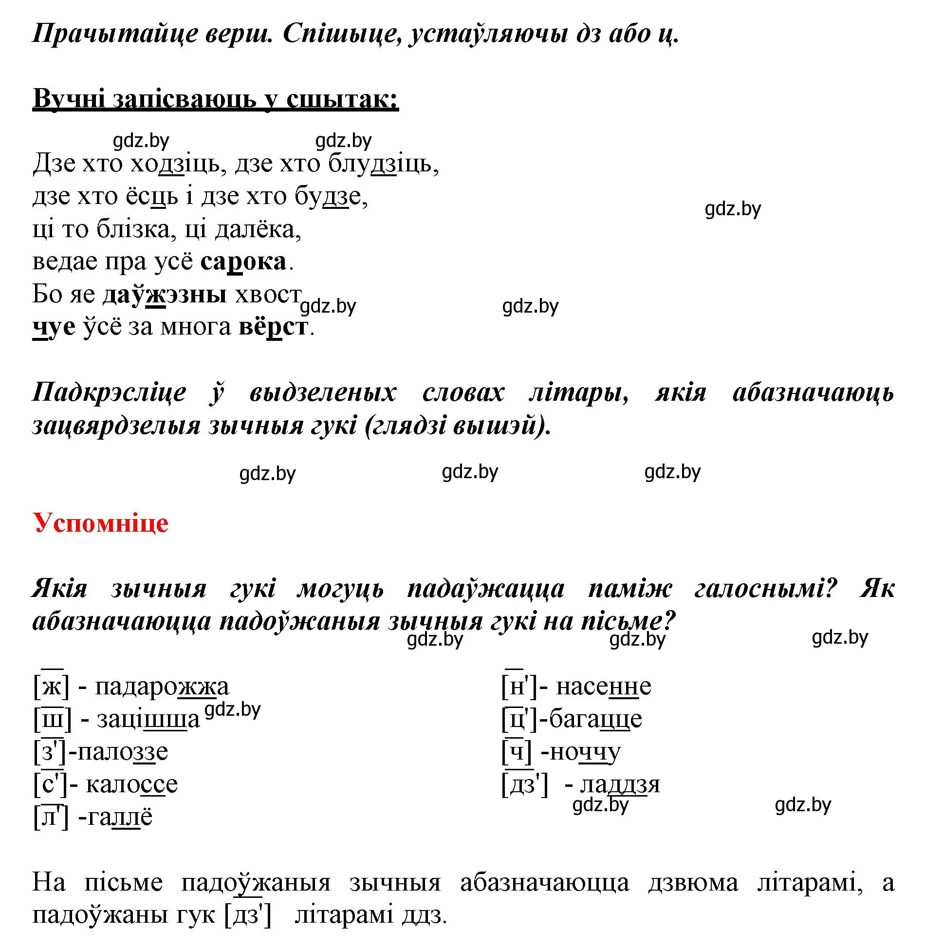 Решение номер 24 (страница 14) гдз по белорусскому языку 3 класс Свириденко, учебник 1 часть