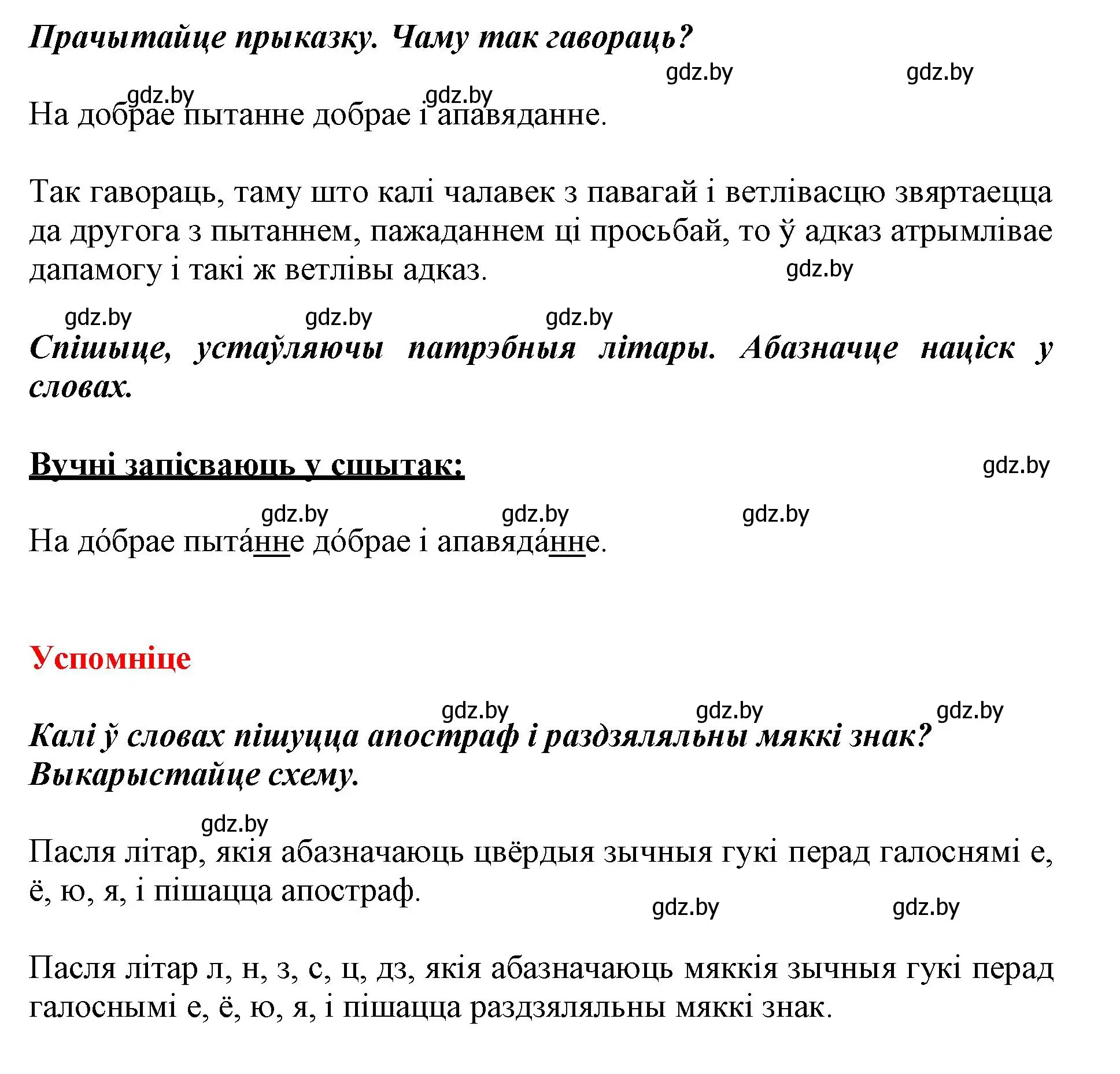 Решение номер 26 (страница 15) гдз по белорусскому языку 3 класс Свириденко, учебник 1 часть