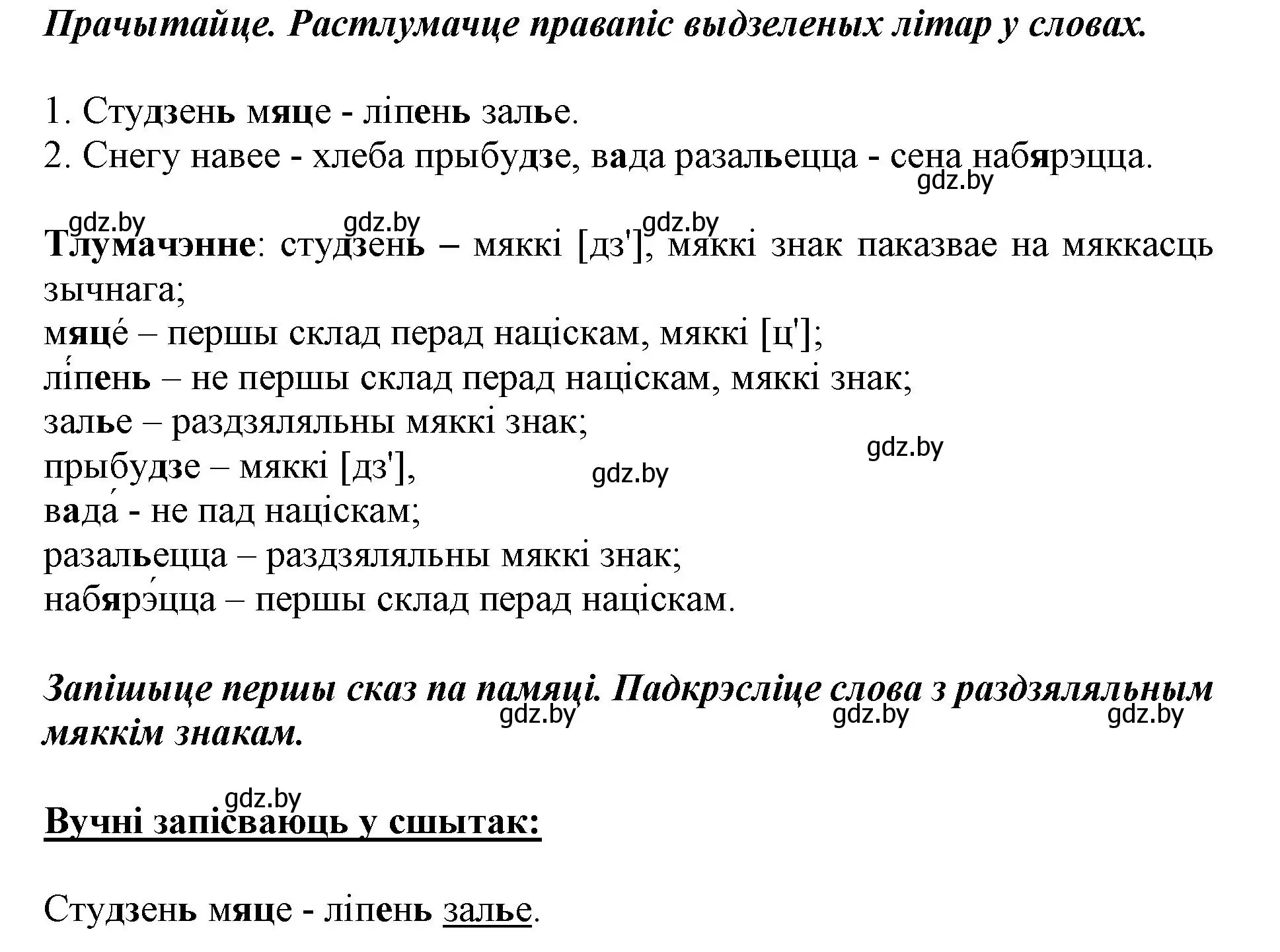 Решение номер 32 (страница 18) гдз по белорусскому языку 3 класс Свириденко, учебник 1 часть