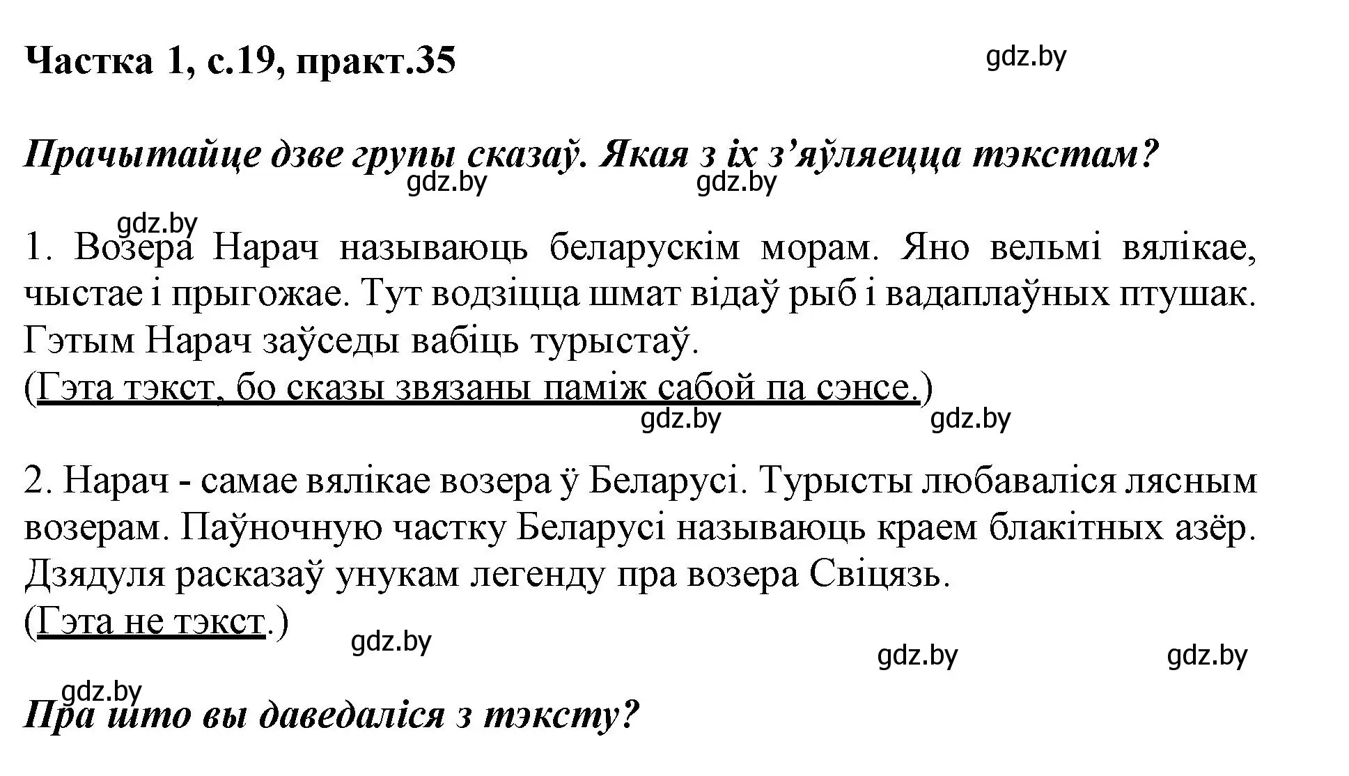 Решение номер 35 (страница 19) гдз по белорусскому языку 3 класс Свириденко, учебник 1 часть