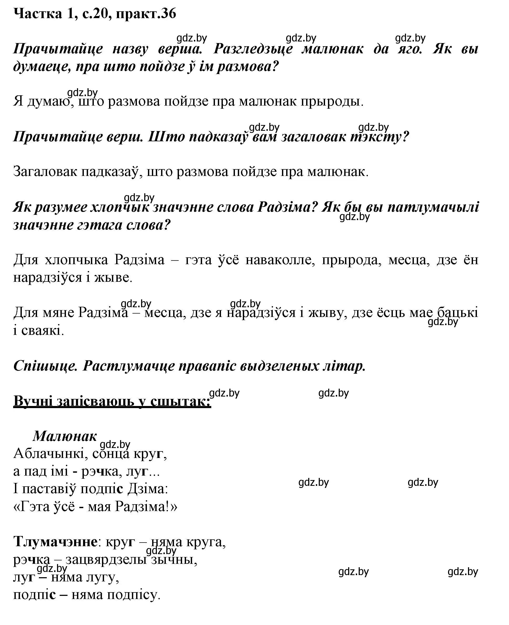 Решение номер 36 (страница 20) гдз по белорусскому языку 3 класс Свириденко, учебник 1 часть