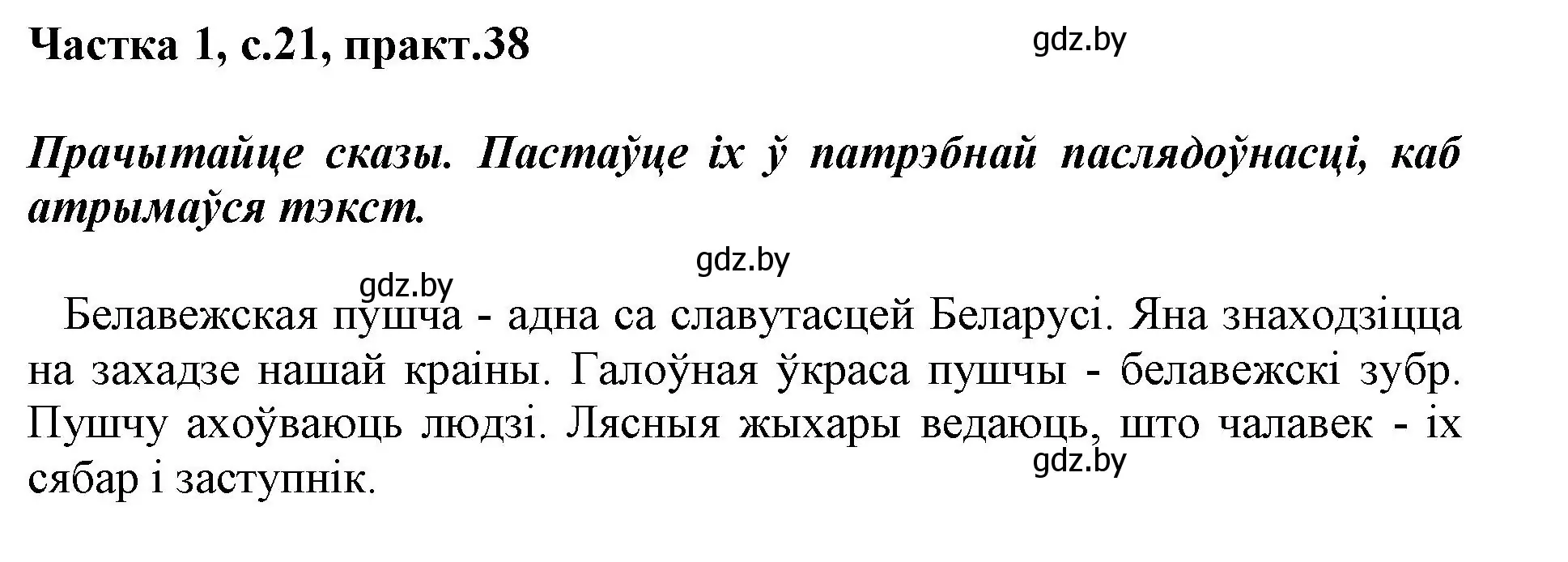 Решение номер 38 (страница 21) гдз по белорусскому языку 3 класс Свириденко, учебник 1 часть