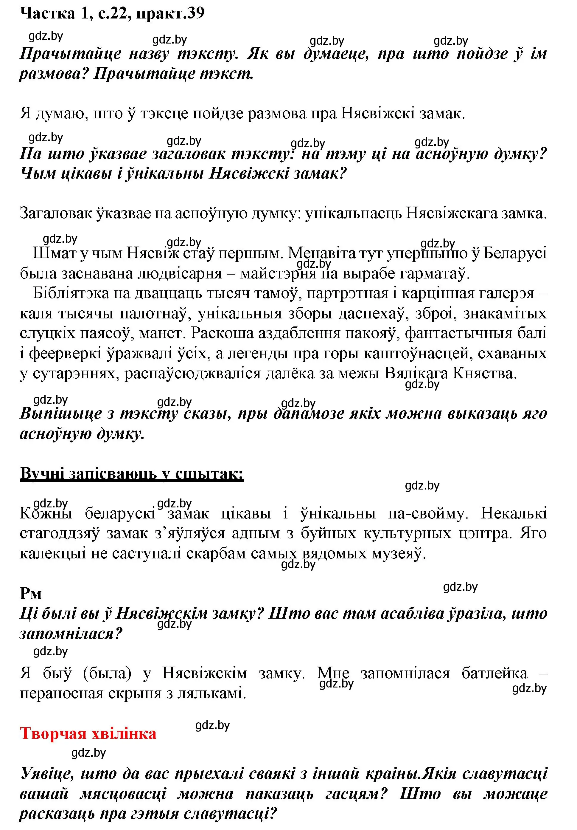 Решение номер 39 (страница 22) гдз по белорусскому языку 3 класс Свириденко, учебник 1 часть