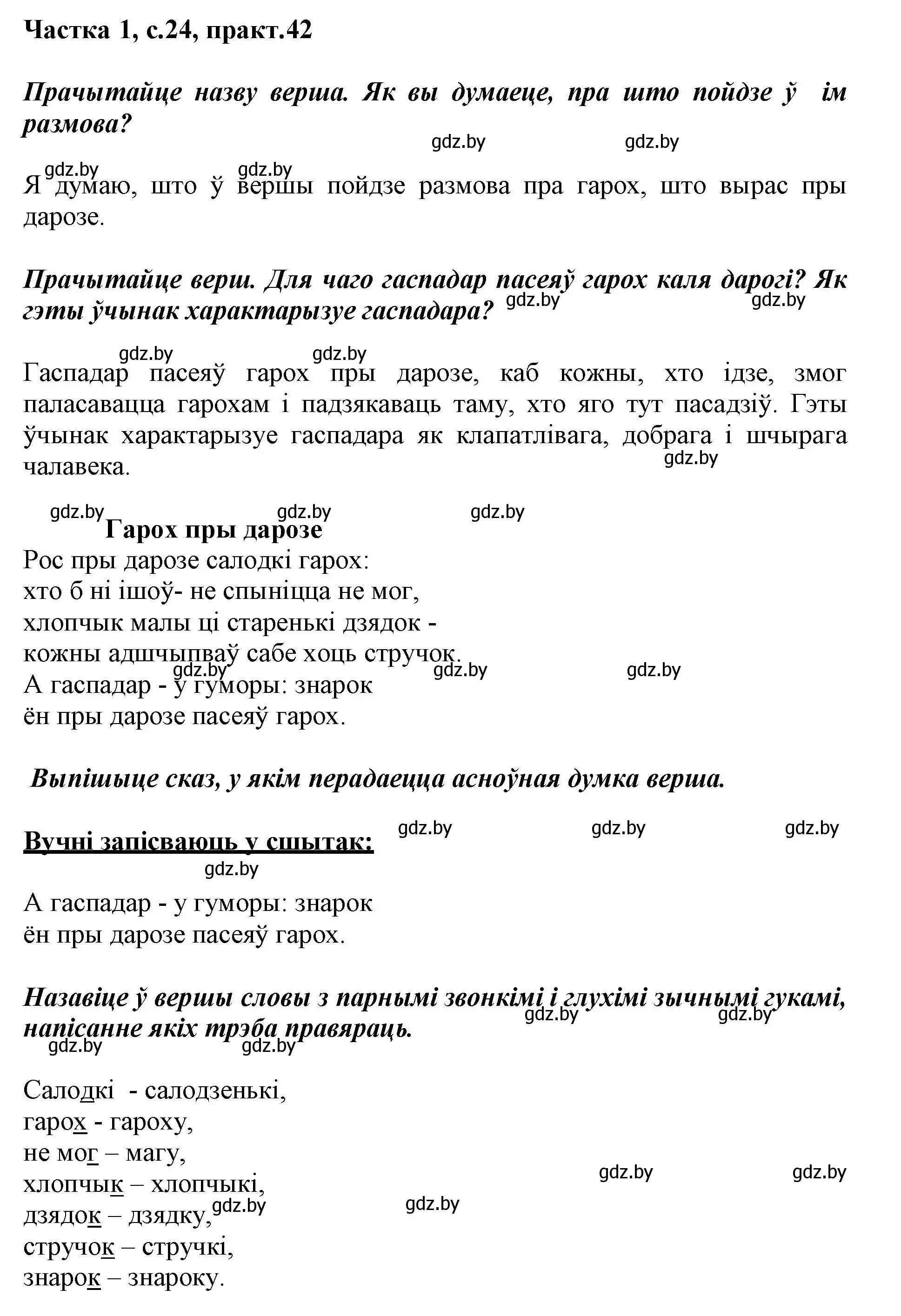 Решение номер 42 (страница 24) гдз по белорусскому языку 3 класс Свириденко, учебник 1 часть