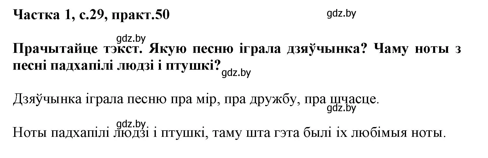 Решение номер 50 (страница 29) гдз по белорусскому языку 3 класс Свириденко, учебник 1 часть