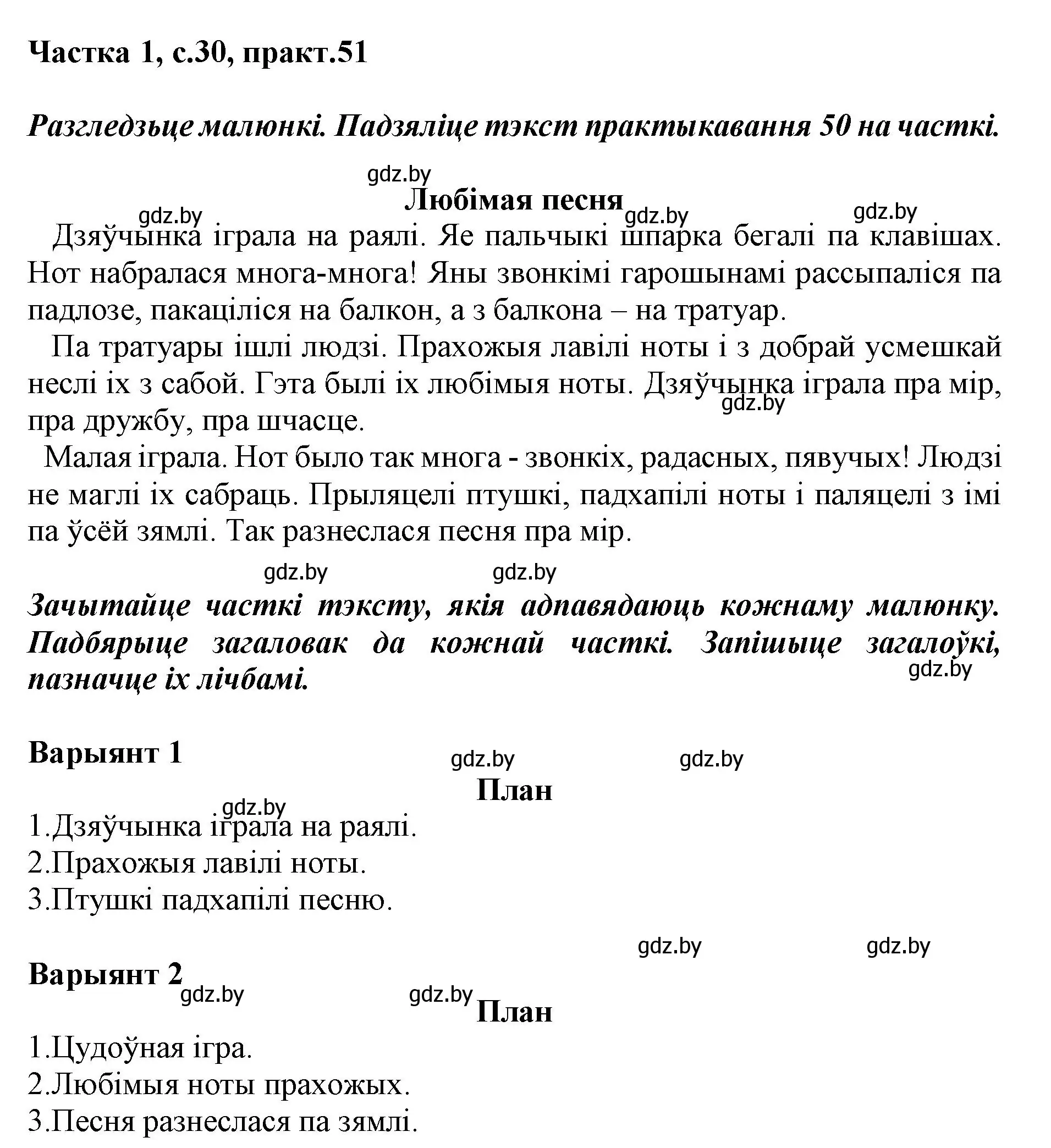 Решение номер 51 (страница 30) гдз по белорусскому языку 3 класс Свириденко, учебник 1 часть