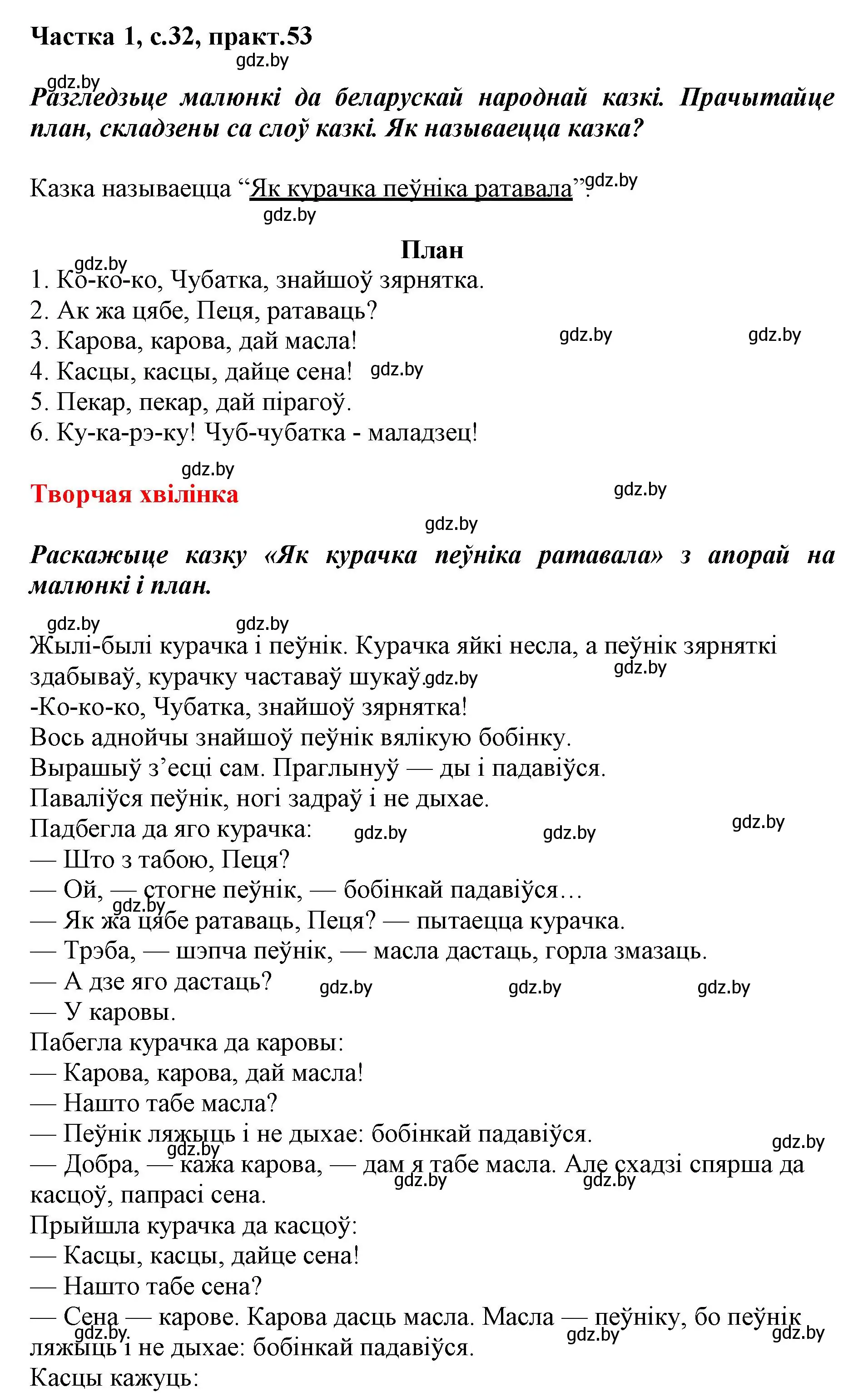 Решение номер 53 (страница 32) гдз по белорусскому языку 3 класс Свириденко, учебник 1 часть