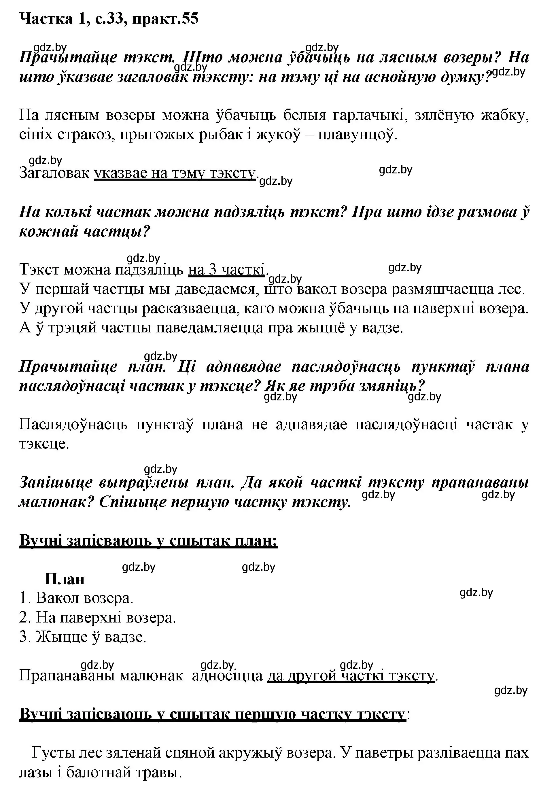 Решение номер 55 (страница 33) гдз по белорусскому языку 3 класс Свириденко, учебник 1 часть