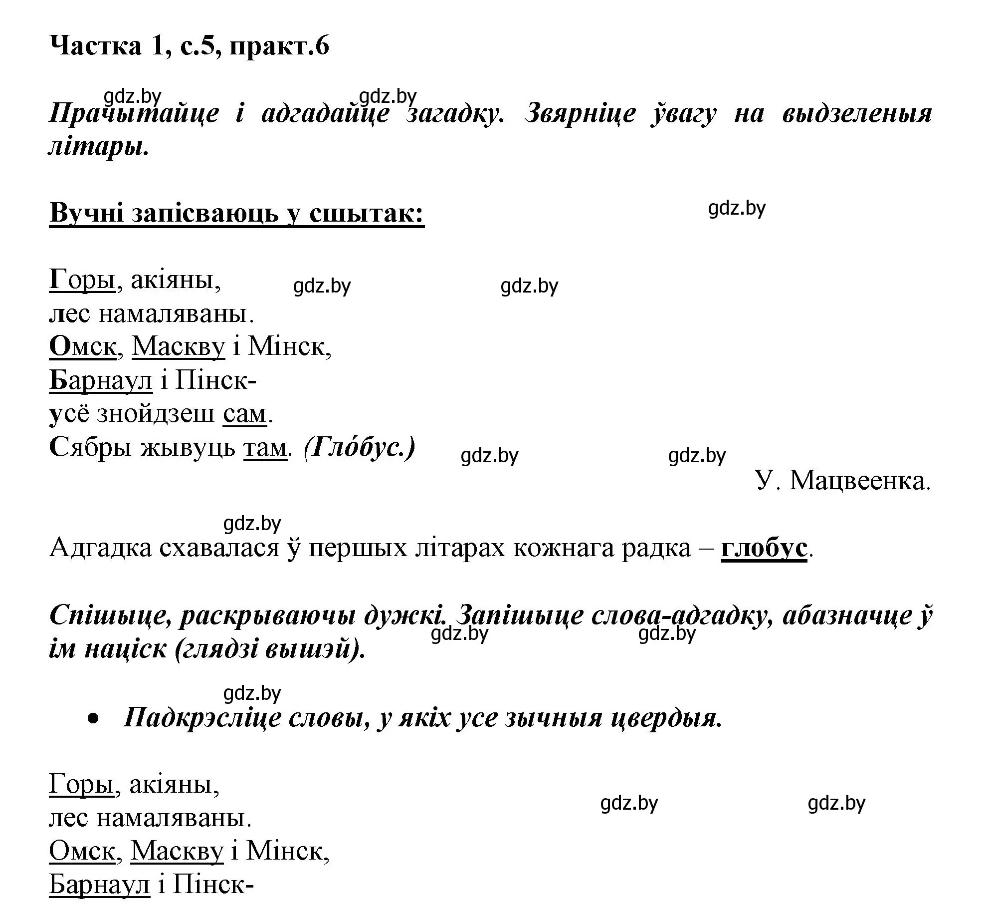 Решение номер 6 (страница 5) гдз по белорусскому языку 3 класс Свириденко, учебник 1 часть