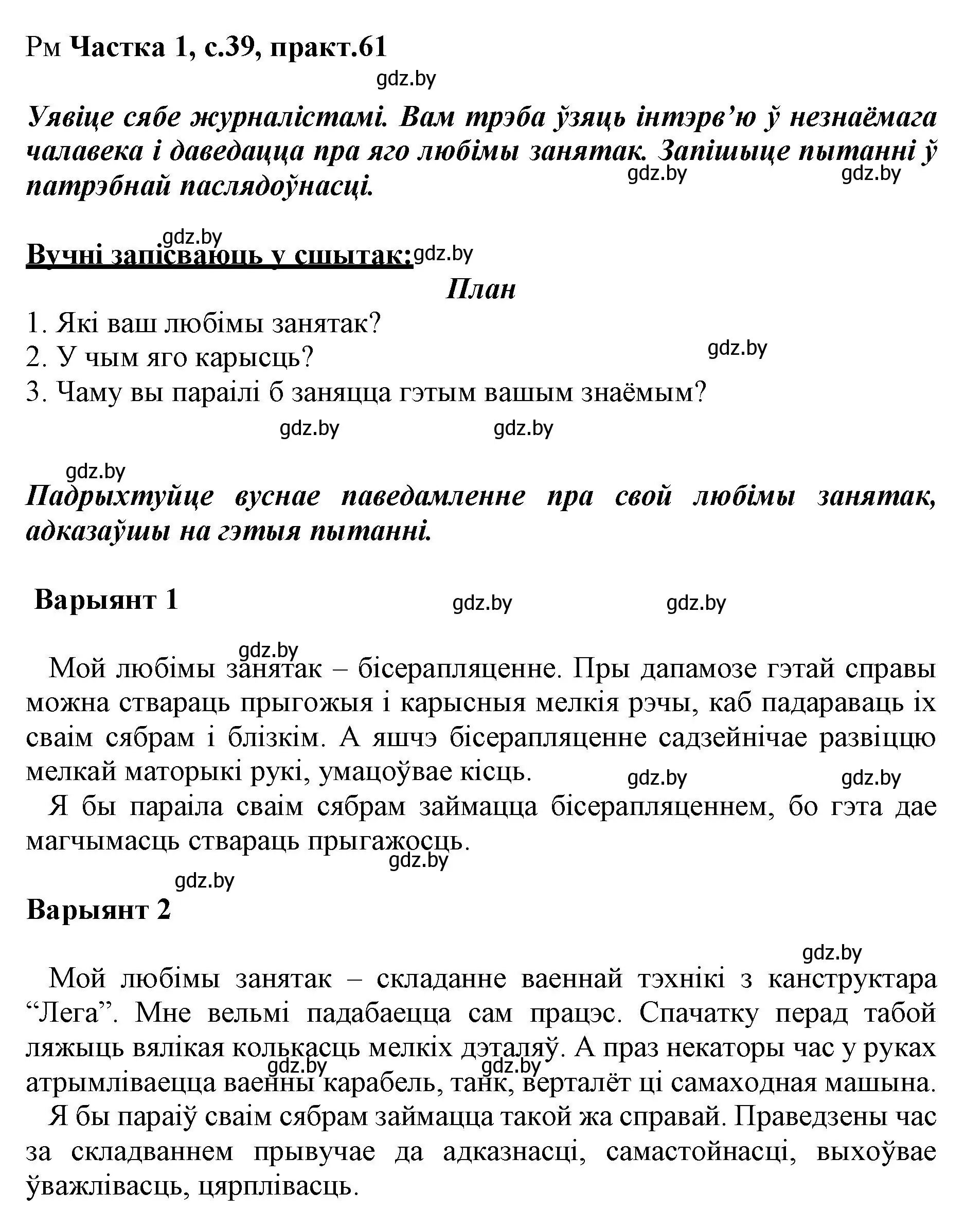 Решение номер 61 (страница 39) гдз по белорусскому языку 3 класс Свириденко, учебник 1 часть