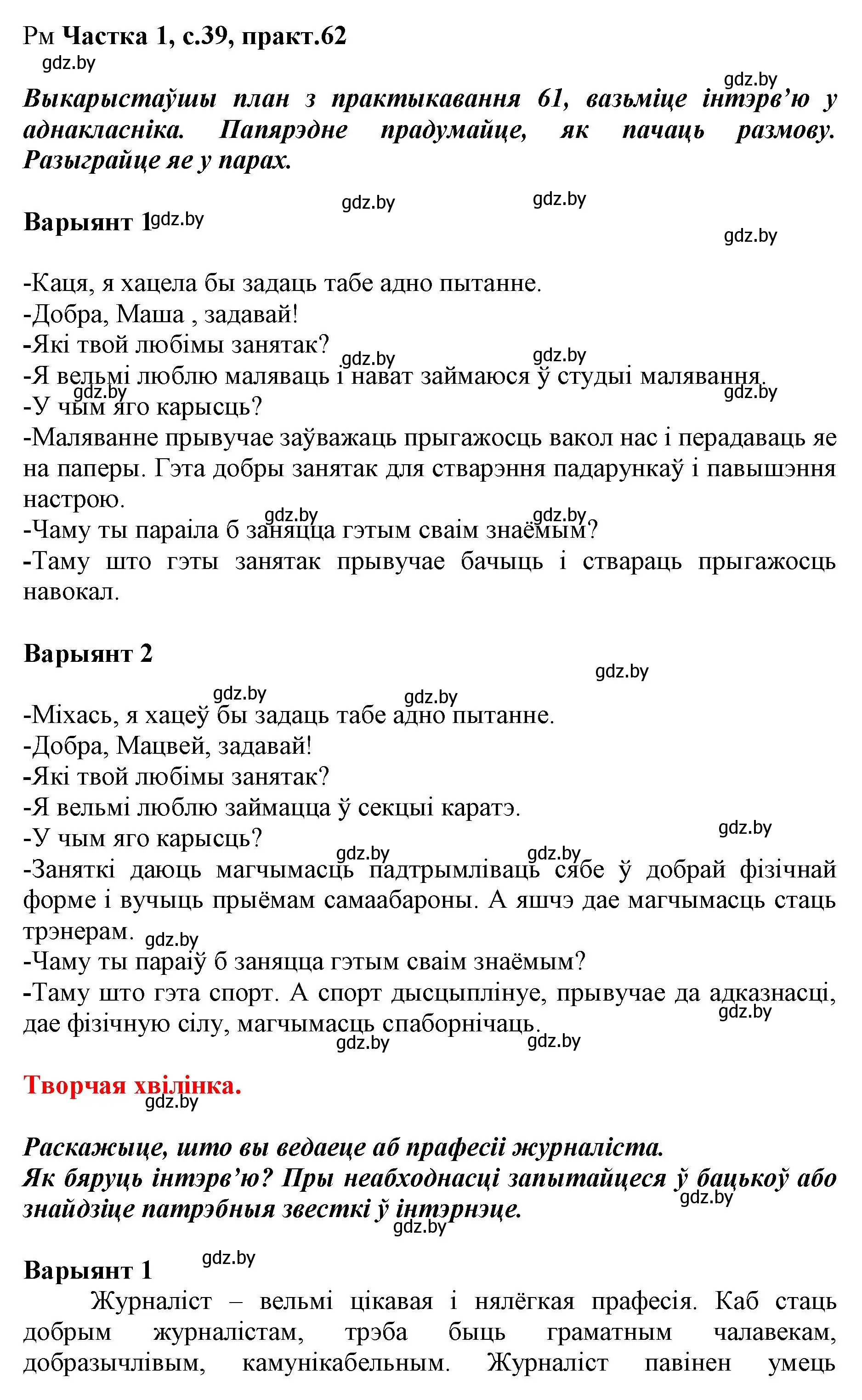 Решение номер 62 (страница 39) гдз по белорусскому языку 3 класс Свириденко, учебник 1 часть