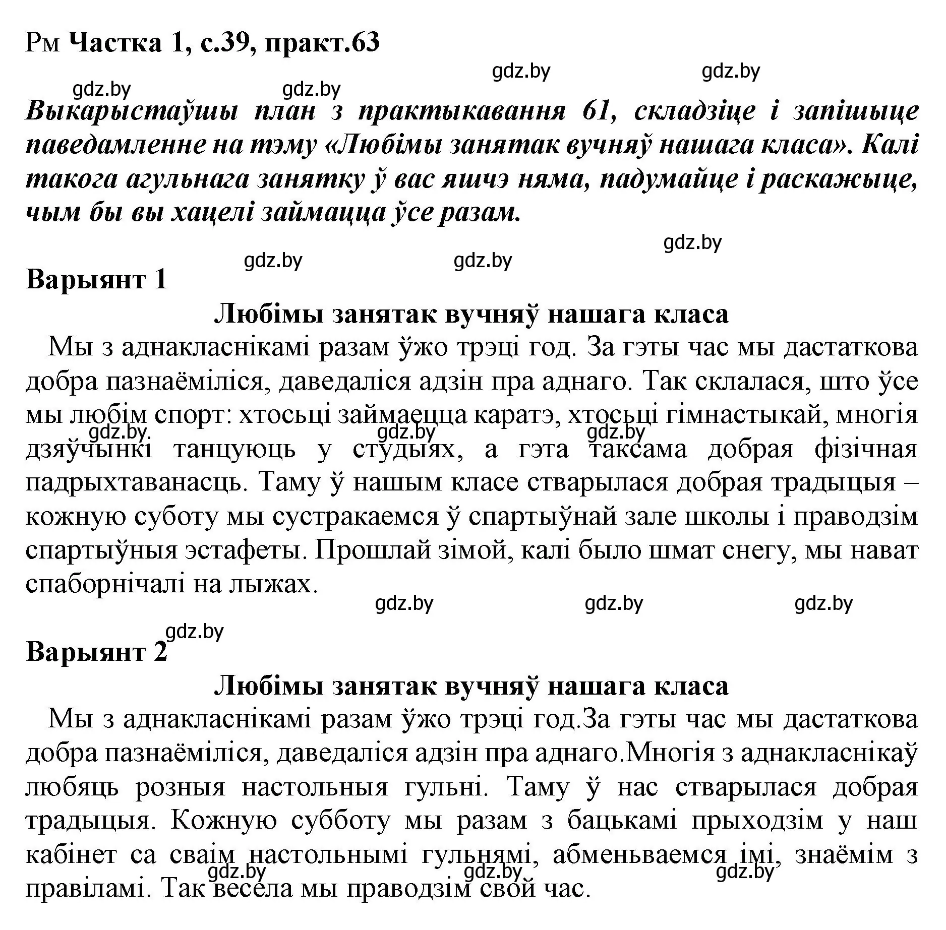 Решение номер 63 (страница 39) гдз по белорусскому языку 3 класс Свириденко, учебник 1 часть