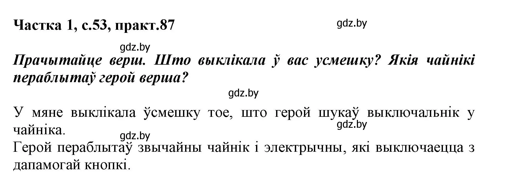 Решение номер 87 (страница 53) гдз по белорусскому языку 3 класс Свириденко, учебник 1 часть