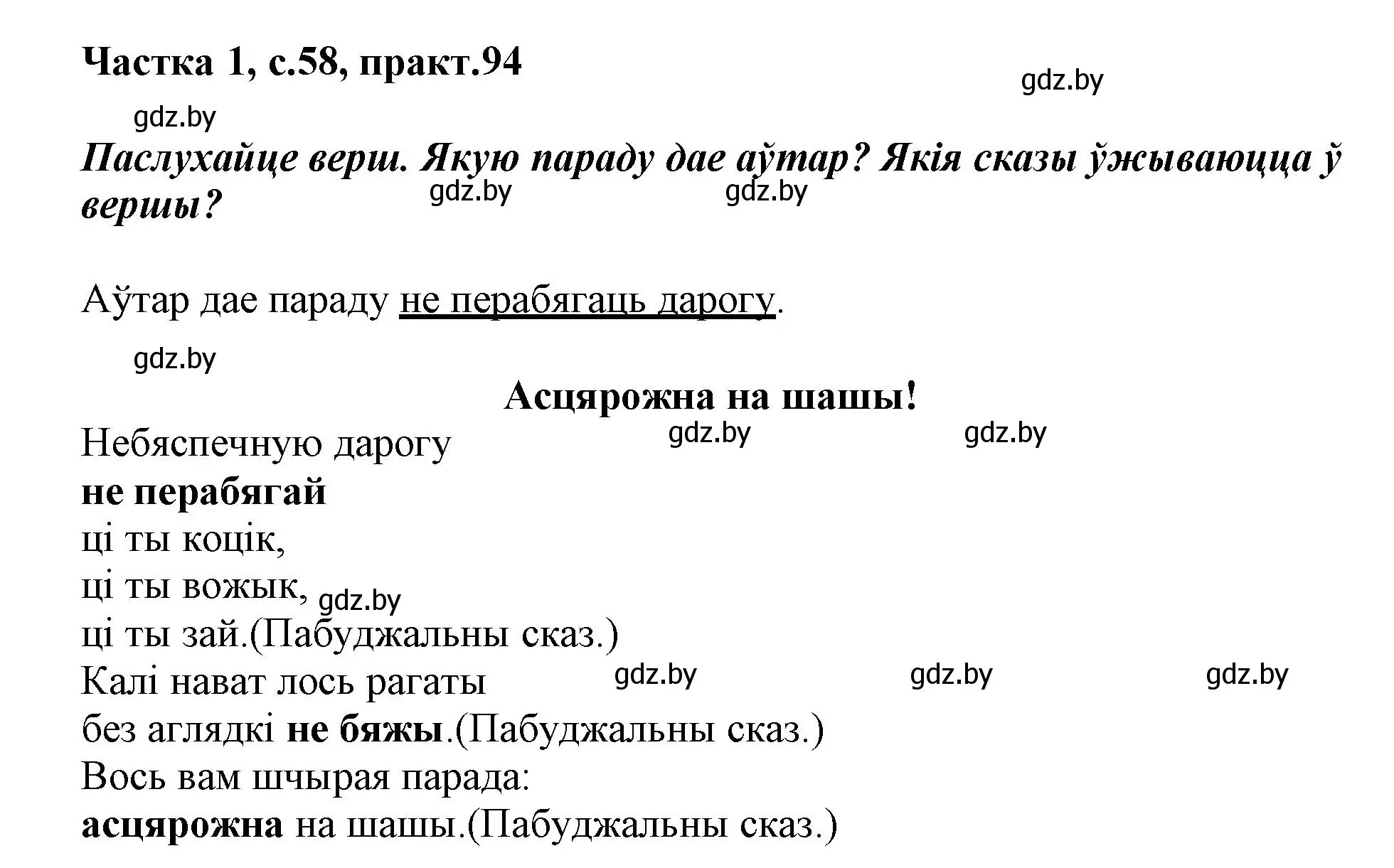 Решение номер 94 (страница 58) гдз по белорусскому языку 3 класс Свириденко, учебник 1 часть