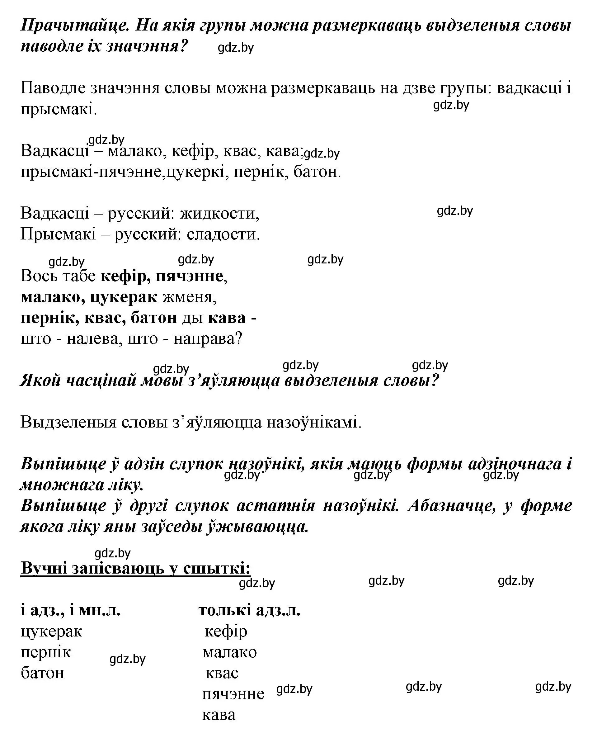 Решение номер 101 (страница 60) гдз по белорусскому языку 3 класс Свириденко, учебник 2 часть