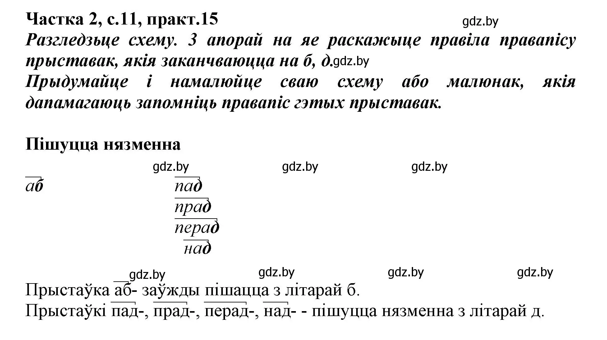 Решение номер 15 (страница 11) гдз по белорусскому языку 3 класс Свириденко, учебник 2 часть