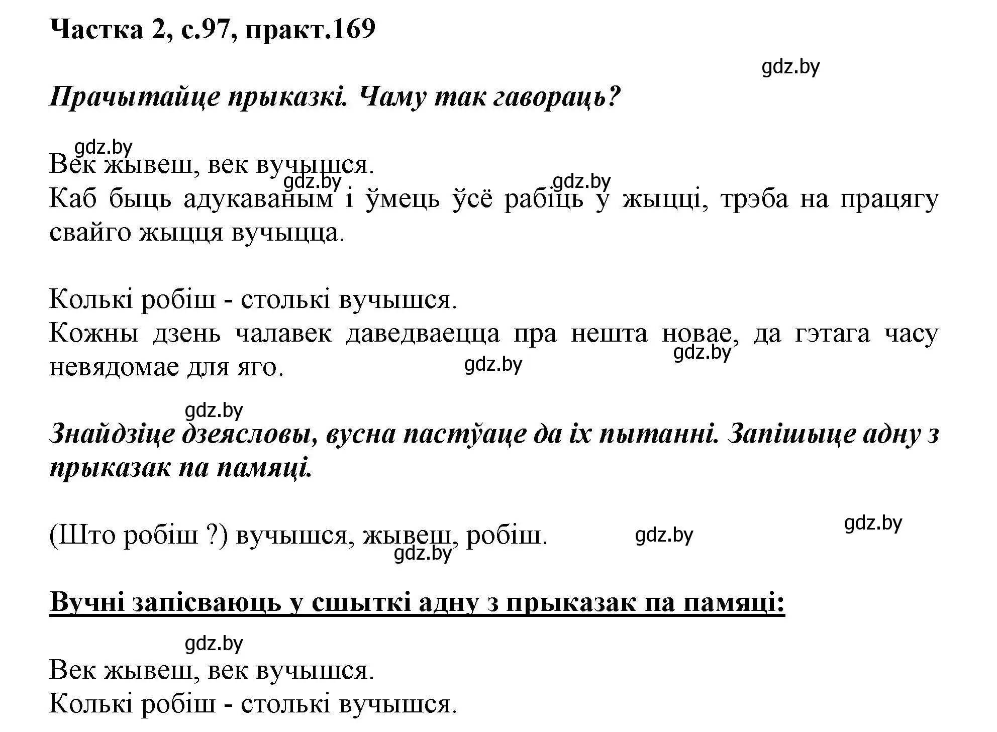 Решение номер 169 (страница 97) гдз по белорусскому языку 3 класс Свириденко, учебник 2 часть