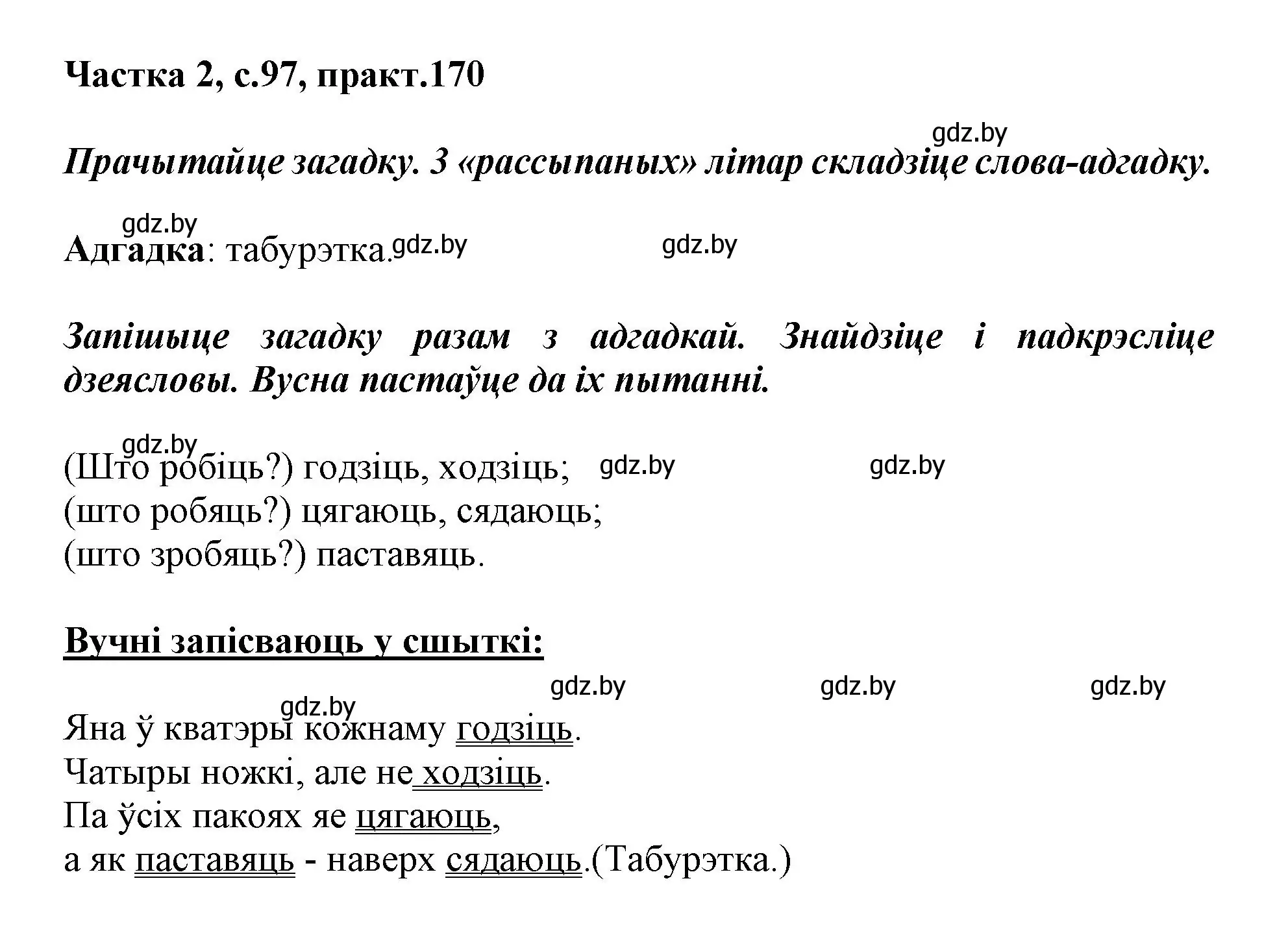 Решение номер 170 (страница 97) гдз по белорусскому языку 3 класс Свириденко, учебник 2 часть