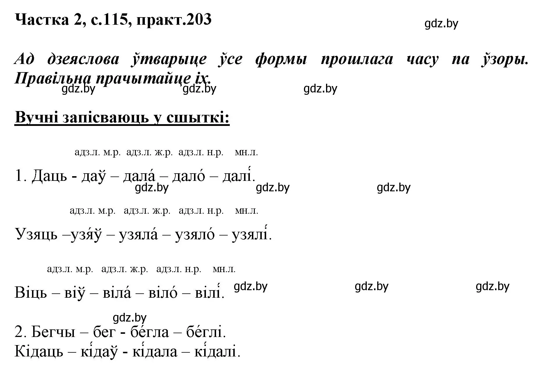 Решение номер 203 (страница 115) гдз по белорусскому языку 3 класс Свириденко, учебник 2 часть