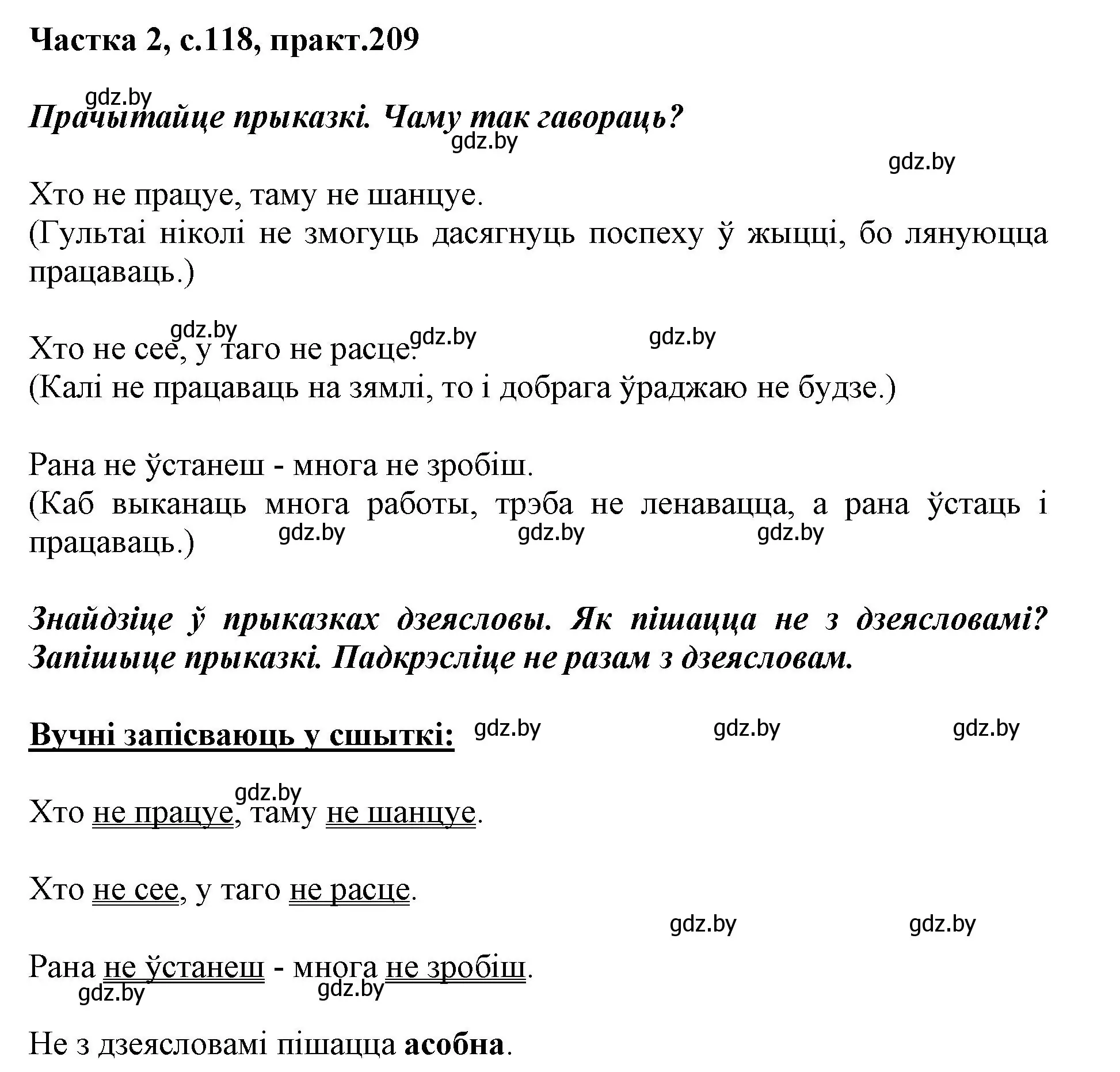 Решение номер 209 (страница 118) гдз по белорусскому языку 3 класс Свириденко, учебник 2 часть