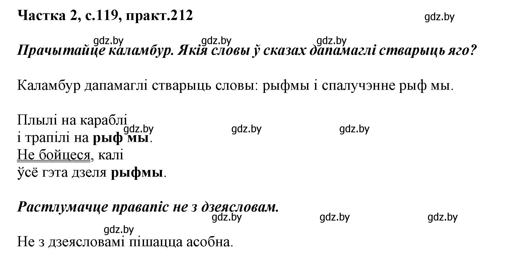 Решение номер 212 (страница 119) гдз по белорусскому языку 3 класс Свириденко, учебник 2 часть