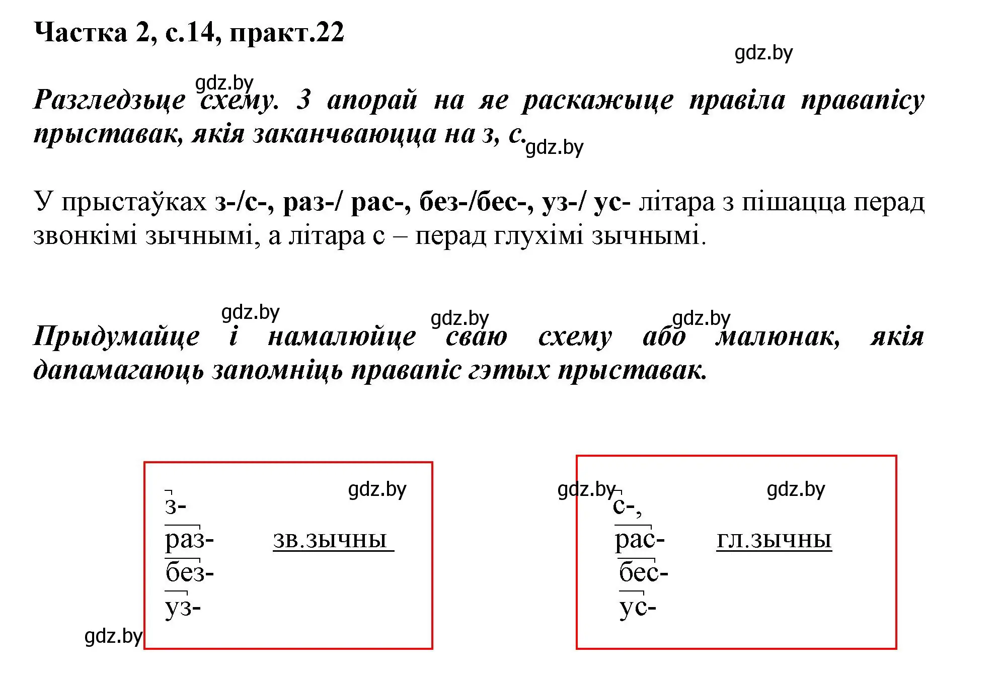 Решение номер 22 (страница 14) гдз по белорусскому языку 3 класс Свириденко, учебник 2 часть