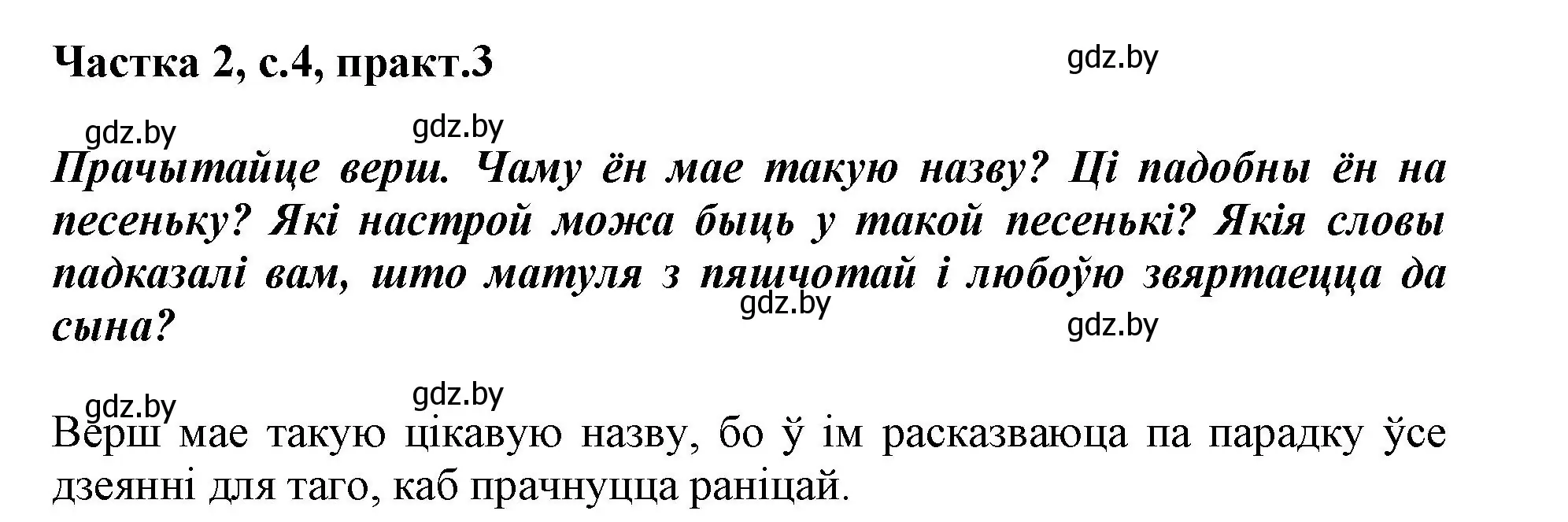 Решение номер 3 (страница 4) гдз по белорусскому языку 3 класс Свириденко, учебник 2 часть