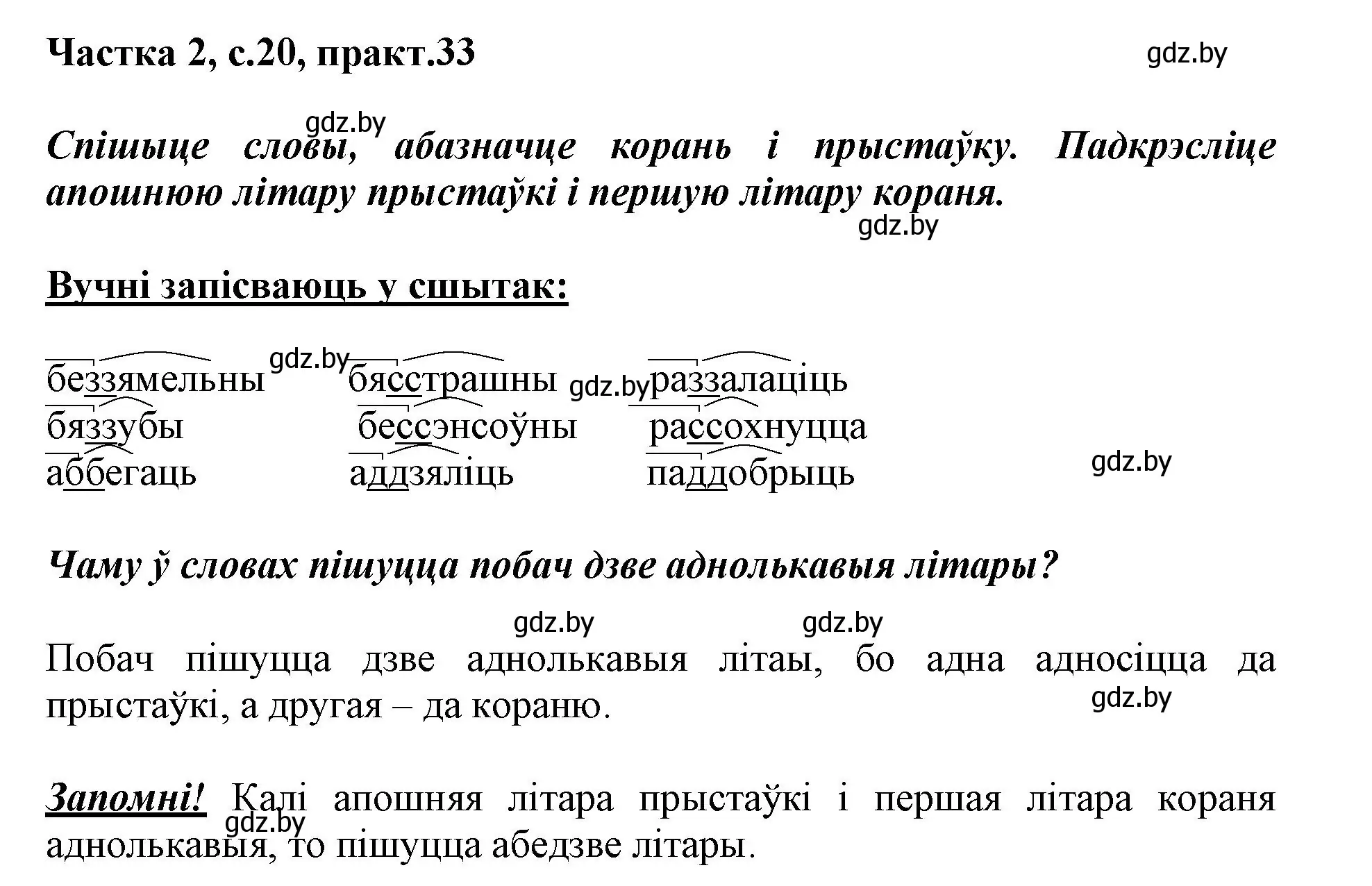 Решение номер 33 (страница 20) гдз по белорусскому языку 3 класс Свириденко, учебник 2 часть