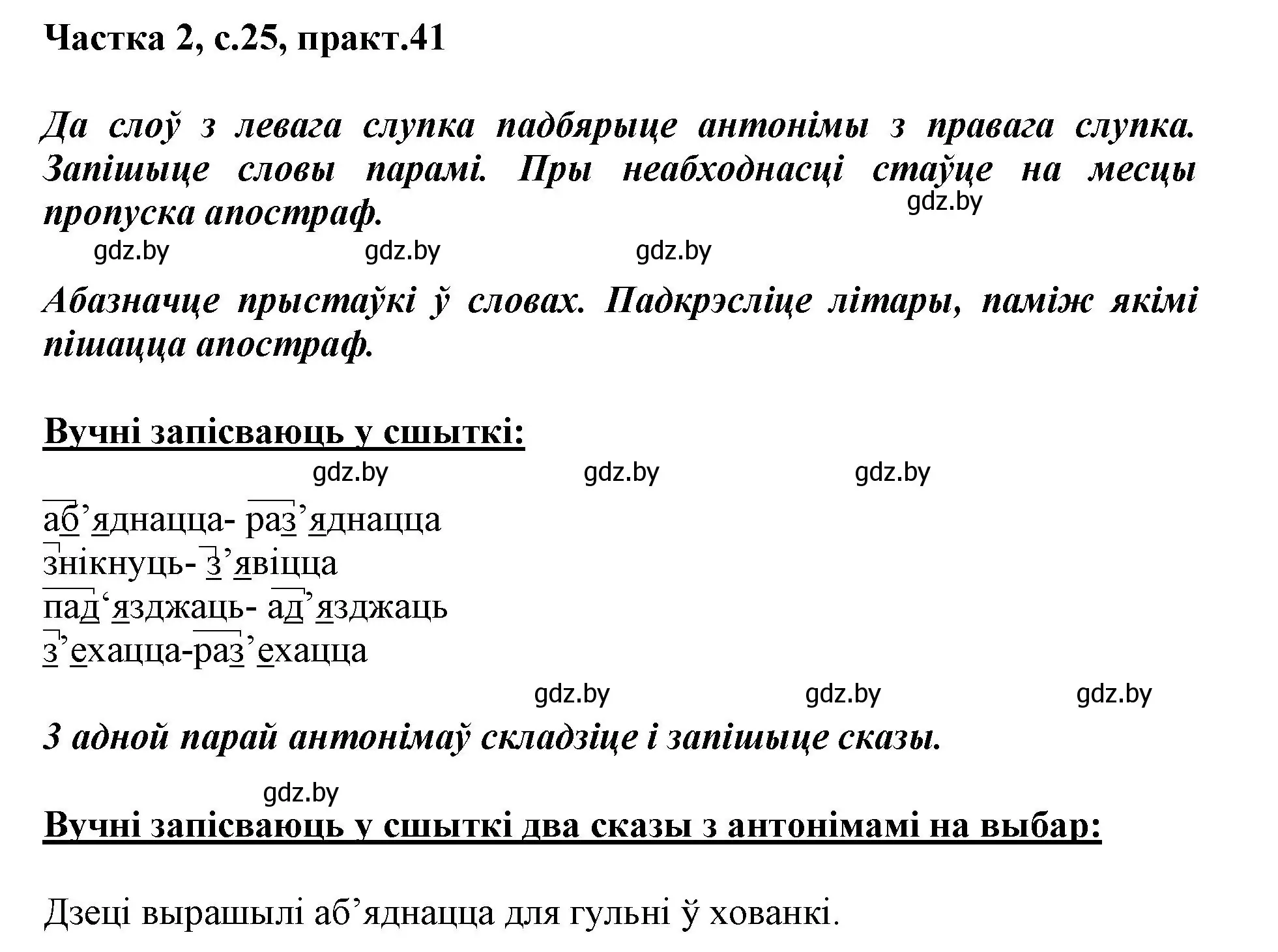 Решение номер 41 (страница 25) гдз по белорусскому языку 3 класс Свириденко, учебник 2 часть