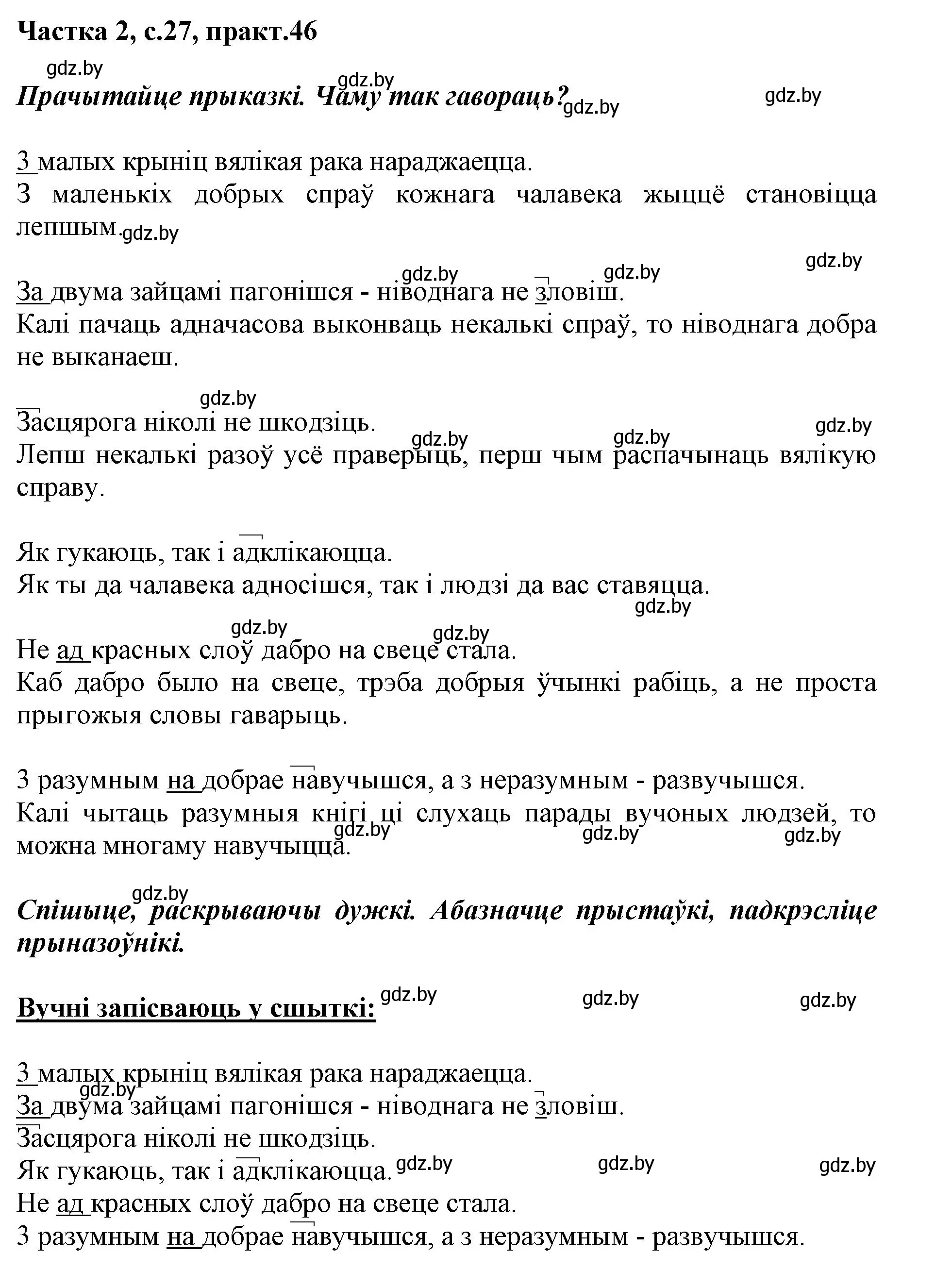 Решение номер 46 (страница 27) гдз по белорусскому языку 3 класс Свириденко, учебник 2 часть