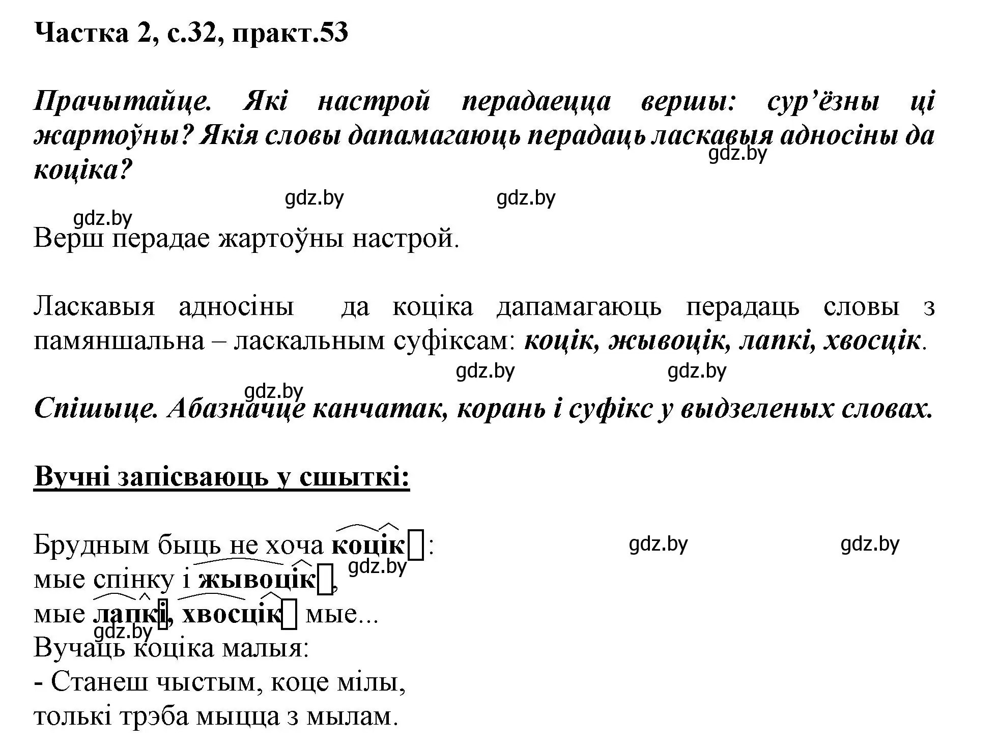 Решение номер 53 (страница 32) гдз по белорусскому языку 3 класс Свириденко, учебник 2 часть