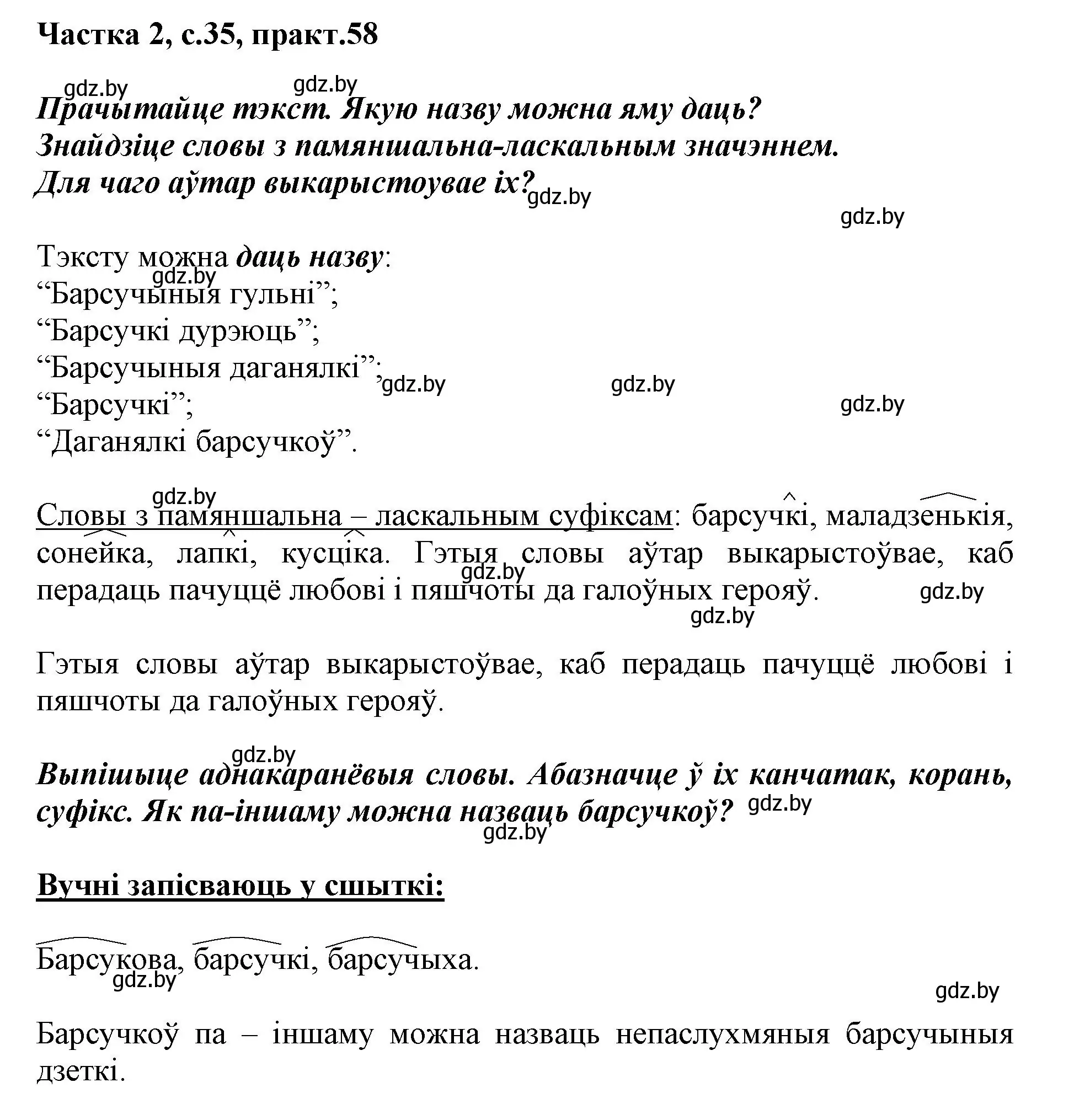 Решение номер 58 (страница 34) гдз по белорусскому языку 3 класс Свириденко, учебник 2 часть