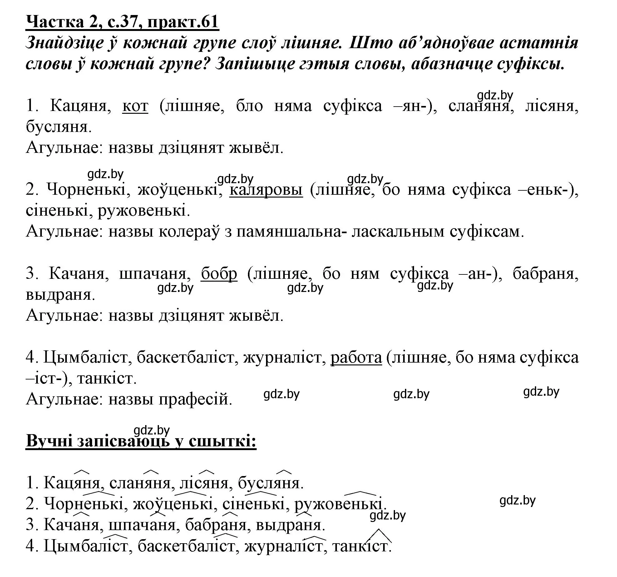 Решение номер 61 (страница 37) гдз по белорусскому языку 3 класс Свириденко, учебник 2 часть