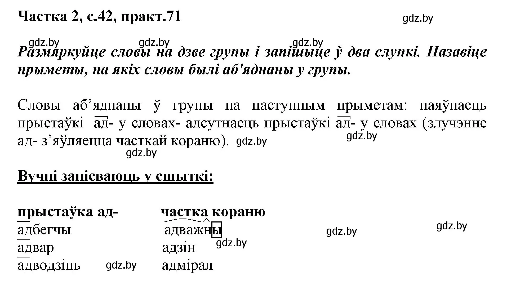 Решение номер 71 (страница 42) гдз по белорусскому языку 3 класс Свириденко, учебник 2 часть