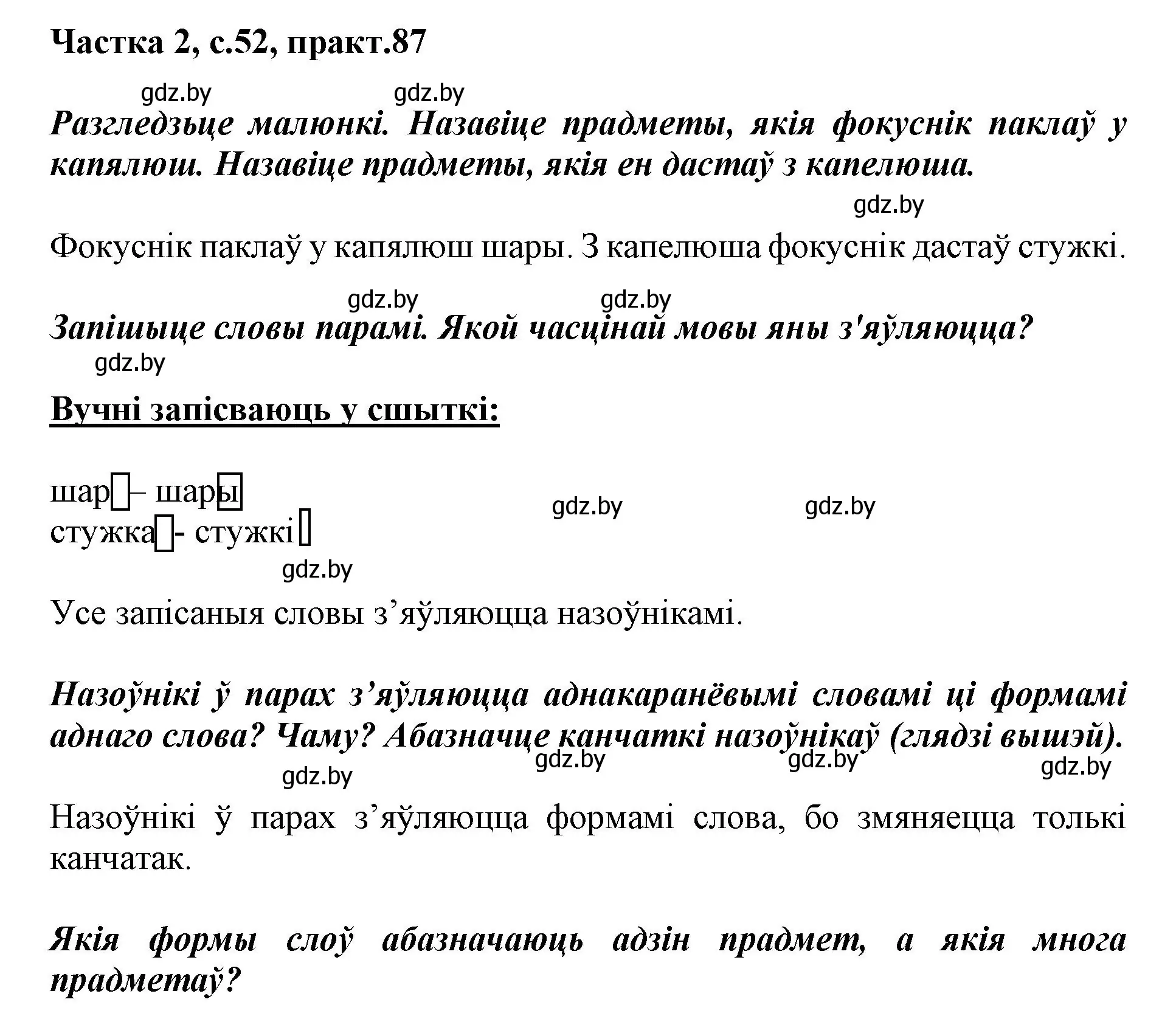 Решение номер 87 (страница 52) гдз по белорусскому языку 3 класс Свириденко, учебник 2 часть