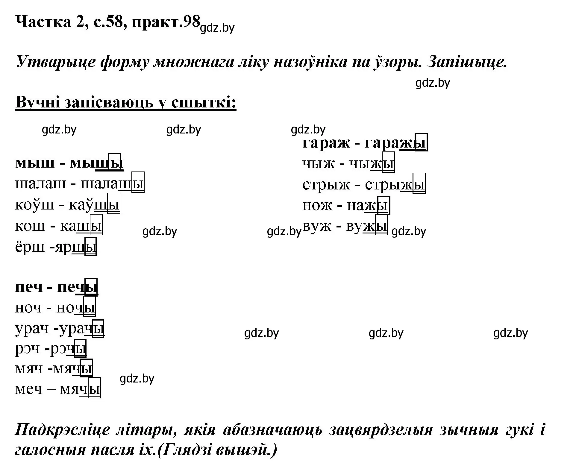 Решение номер 98 (страница 58) гдз по белорусскому языку 3 класс Свириденко, учебник 2 часть