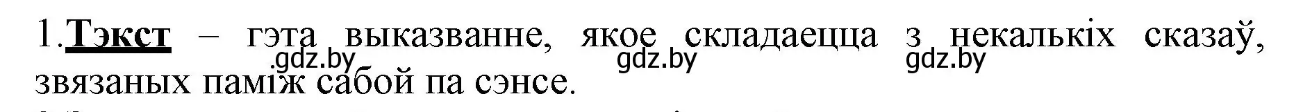 Решение номер 1 (страница 41) гдз по белорусскому языку 3 класс Свириденко, учебник 1 часть