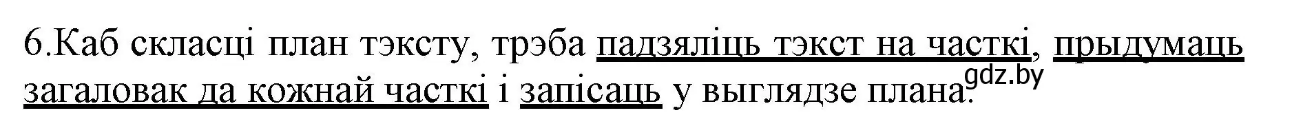 Решение номер 6 (страница 41) гдз по белорусскому языку 3 класс Свириденко, учебник 1 часть