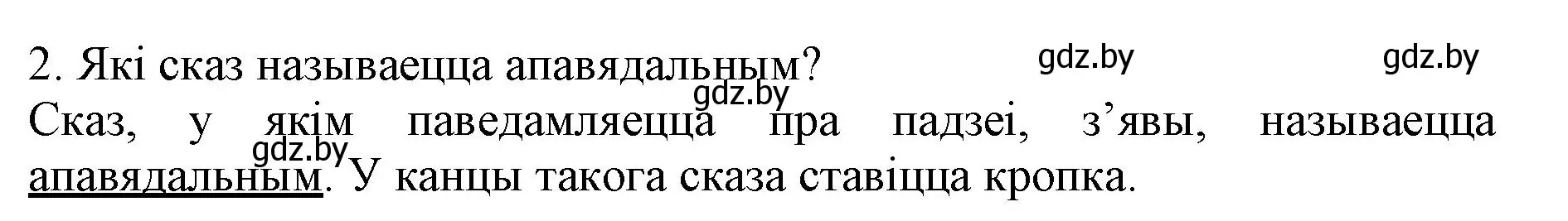 Решение номер 2 (страница 86) гдз по белорусскому языку 3 класс Свириденко, учебник 1 часть